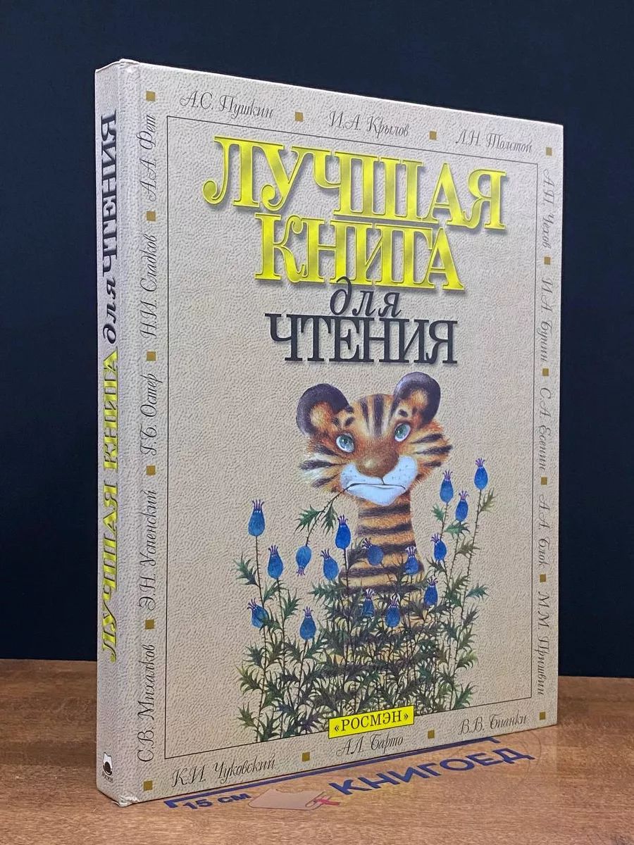 Лучшая книга для чтения