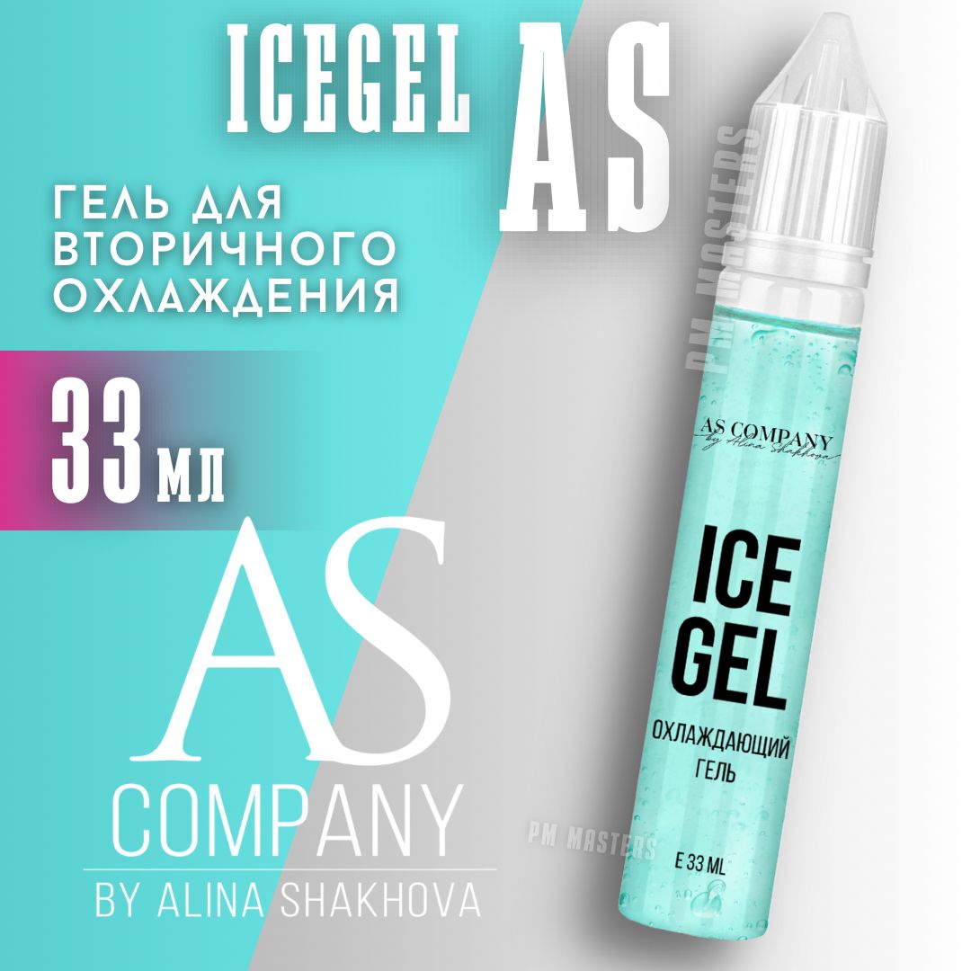 Вторичная анестезия для татуажа ICE GEL 33 мл Шаховой AS Company