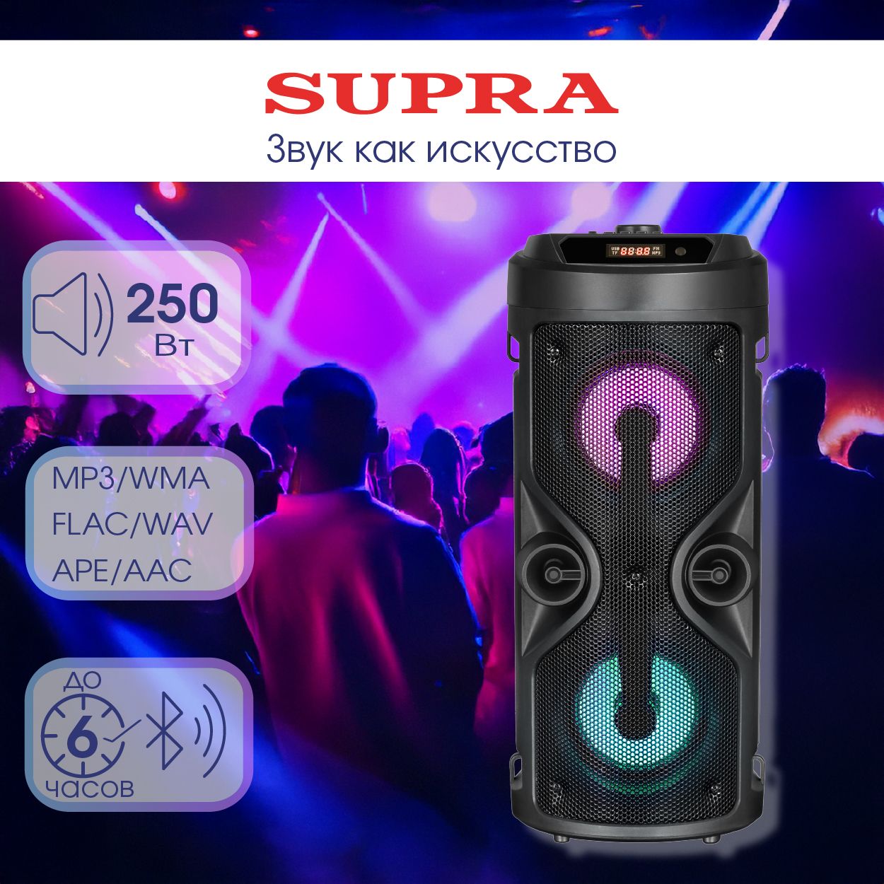 БеспроводнаяколонкаSUPRASMB-350сBluetooth,караоке,поддержкойА2DP,FM-тюнеромиподсветкой,AUX,250Вт