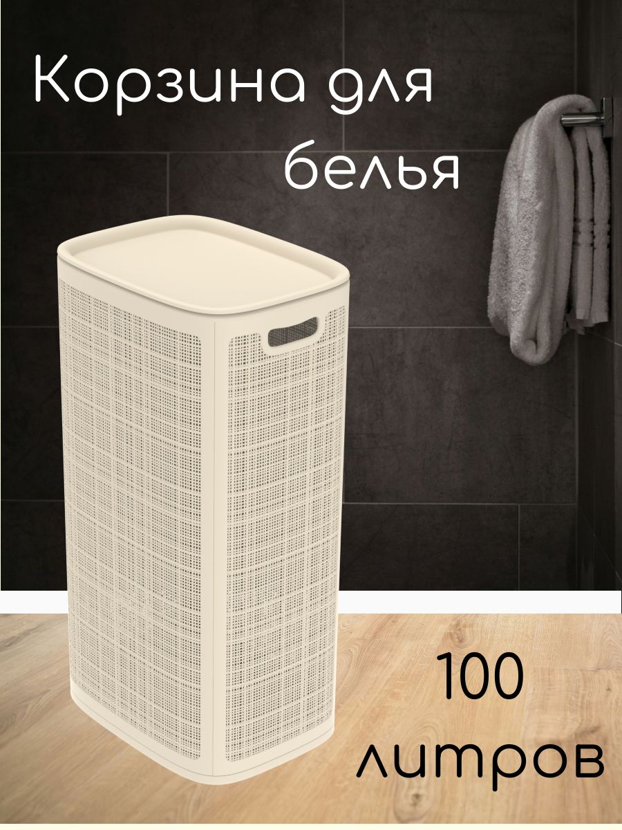 Корзинадлябелья,100л,1шт