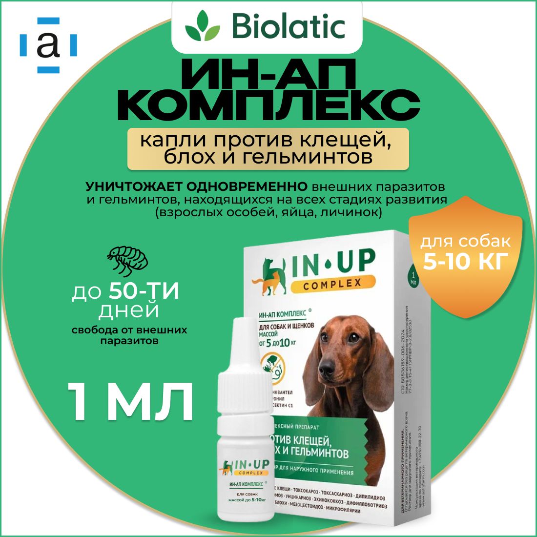 ИН-АП комплекс капли на холку для собак 5-10 кг, флакон 1 мл