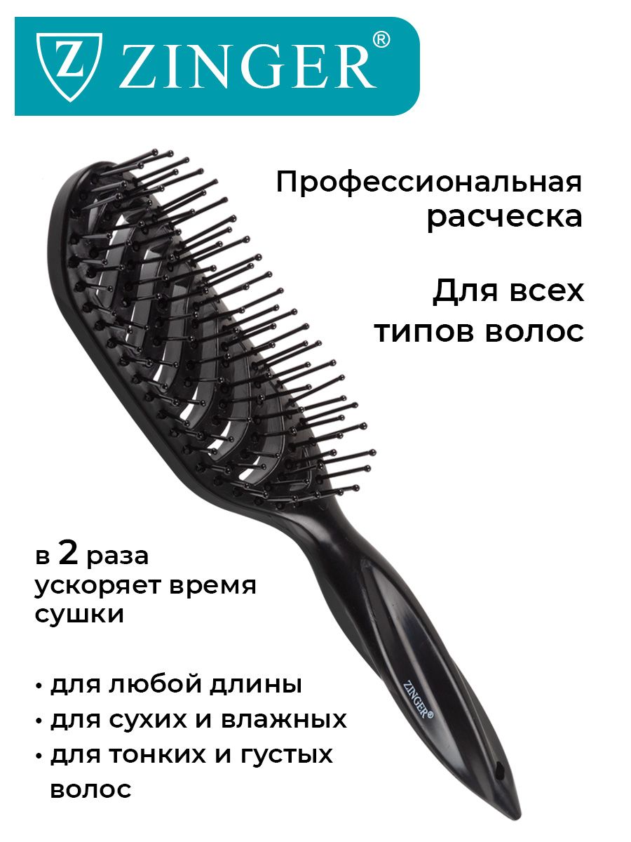 ZingerРасческамассажнаяпродувнаяCH-5030черная,щеткадлярасчесывания,укладкииприданияобъемаволосам