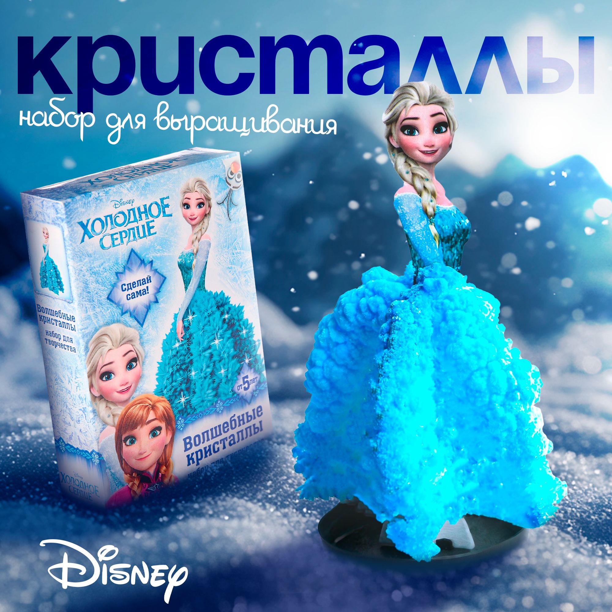 Набор для выращивания кристаллов для детей Disney "Холодное сердце, Эльза, волшебные кристаллы"