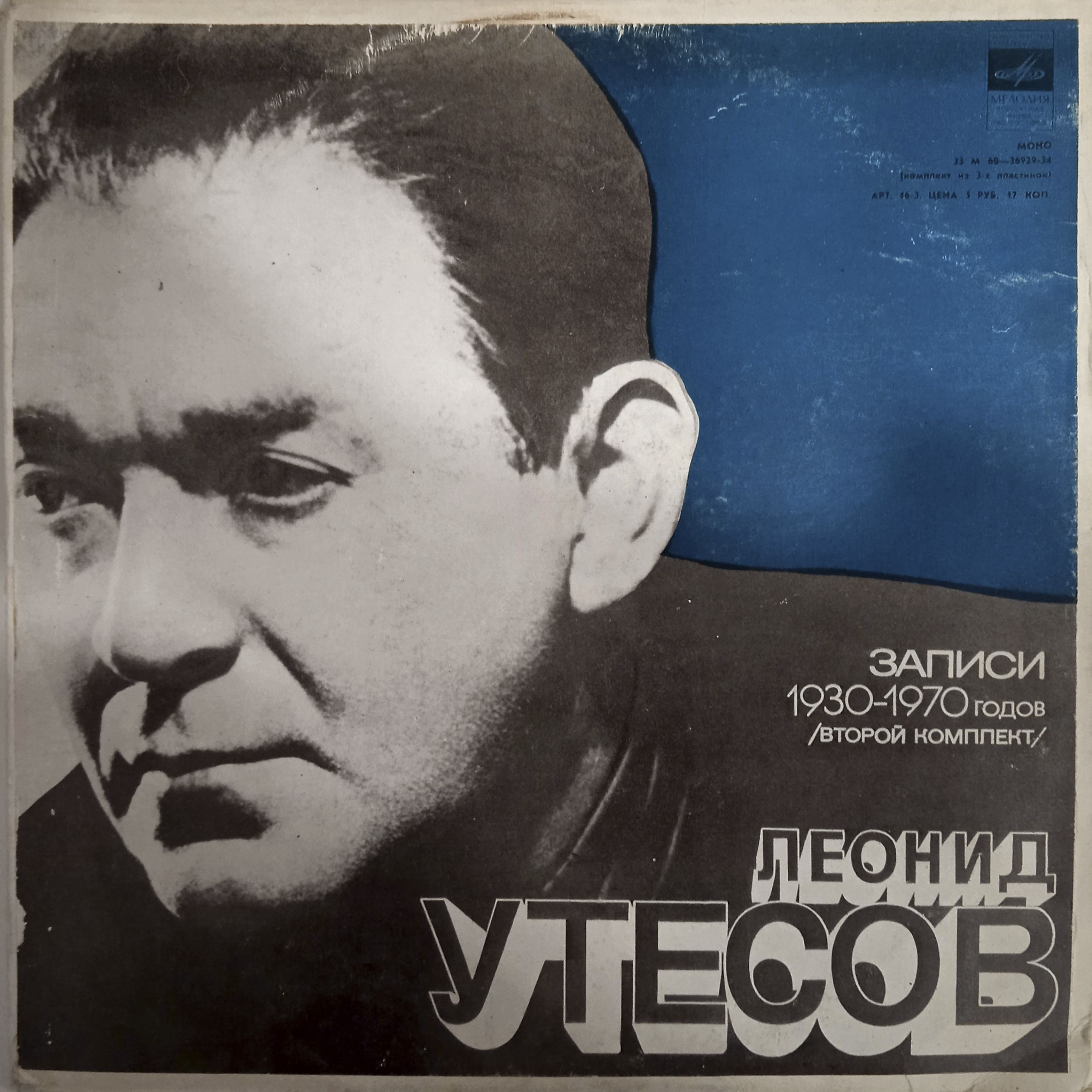 Утесов альбомы. Утесов поет. Утесов альбомы. Утесов альбомы. Утесов альбомы.