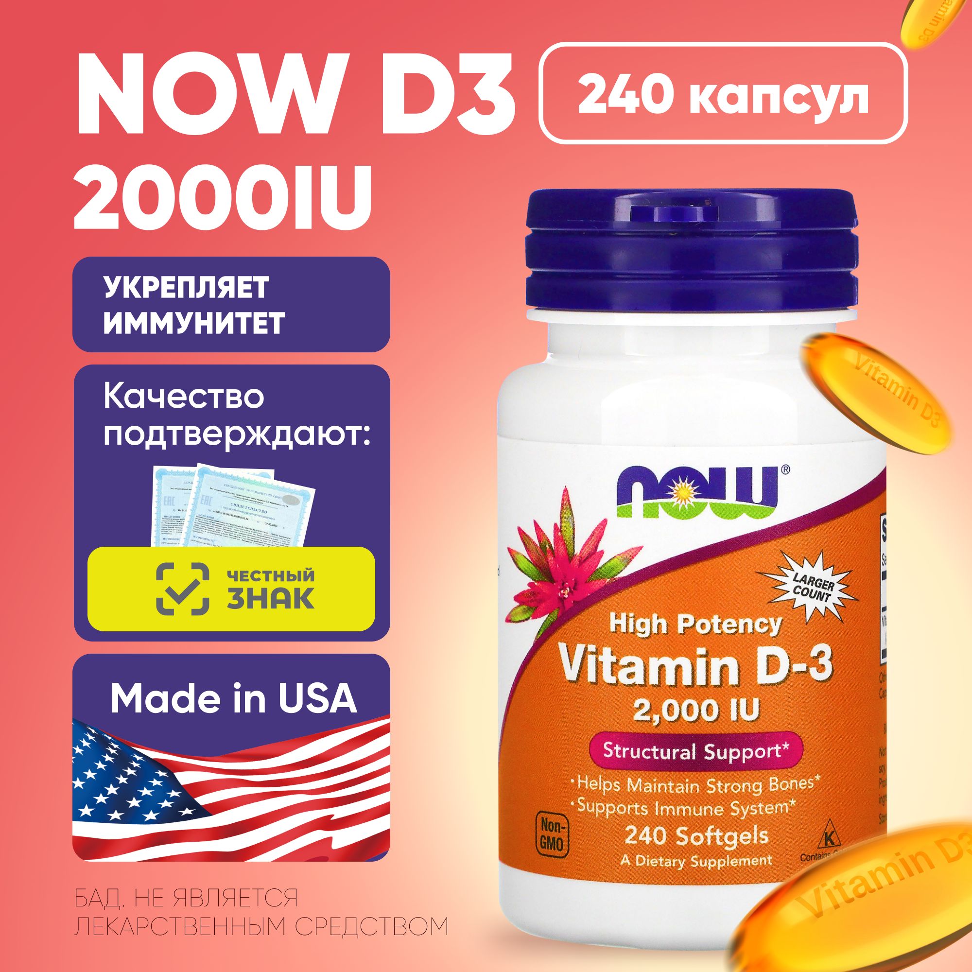 Now Foods Витамин Д3 2000 МЕ, высокоактивный vitamin D3, 240 капсул, 1 упаковка