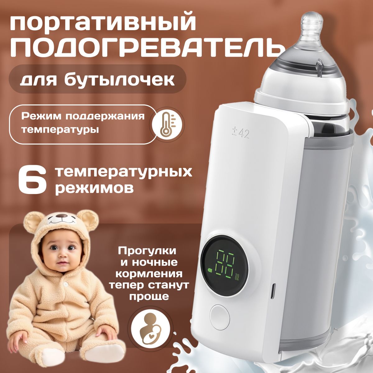 Подогреватель для бутылочек с встроенным аккумулятором