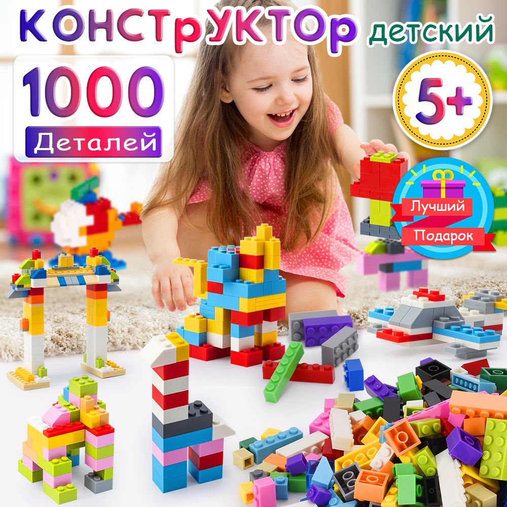 Детский конструктор для малышей от 5 лет, Совместимость с LEGO,1000+ деталей