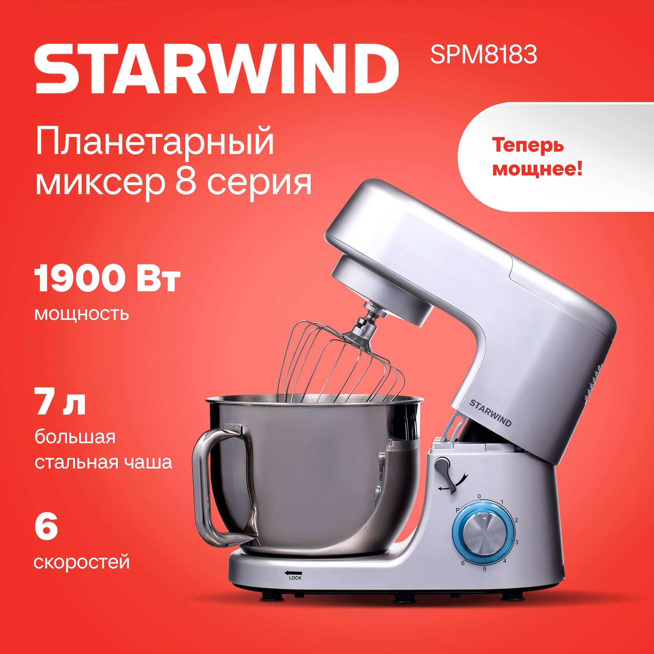 Миксер планетарный Starwind SPM8183 1900Вт серебристый