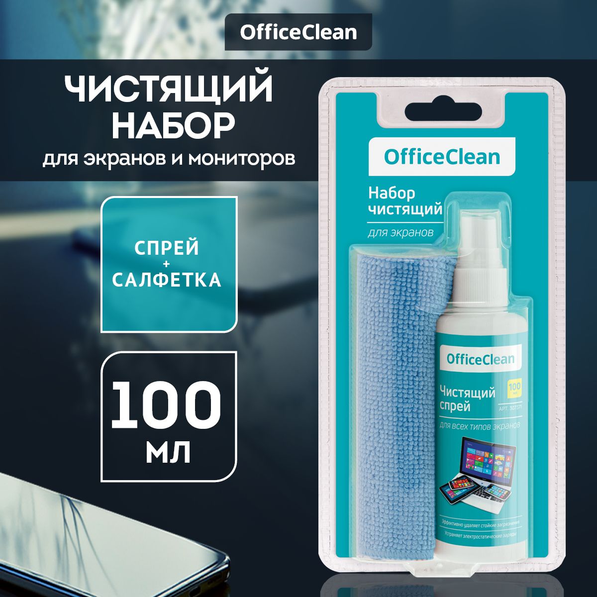 Универсальный спрей для чистки экранов и мониторов OfficeClean / Чистящее средство с салфеткой из микрофибры, 100 мл