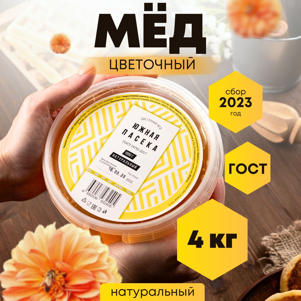 Мед натуральный цветочный 4 шт по 1 кг ГОСТ Сбор 2023