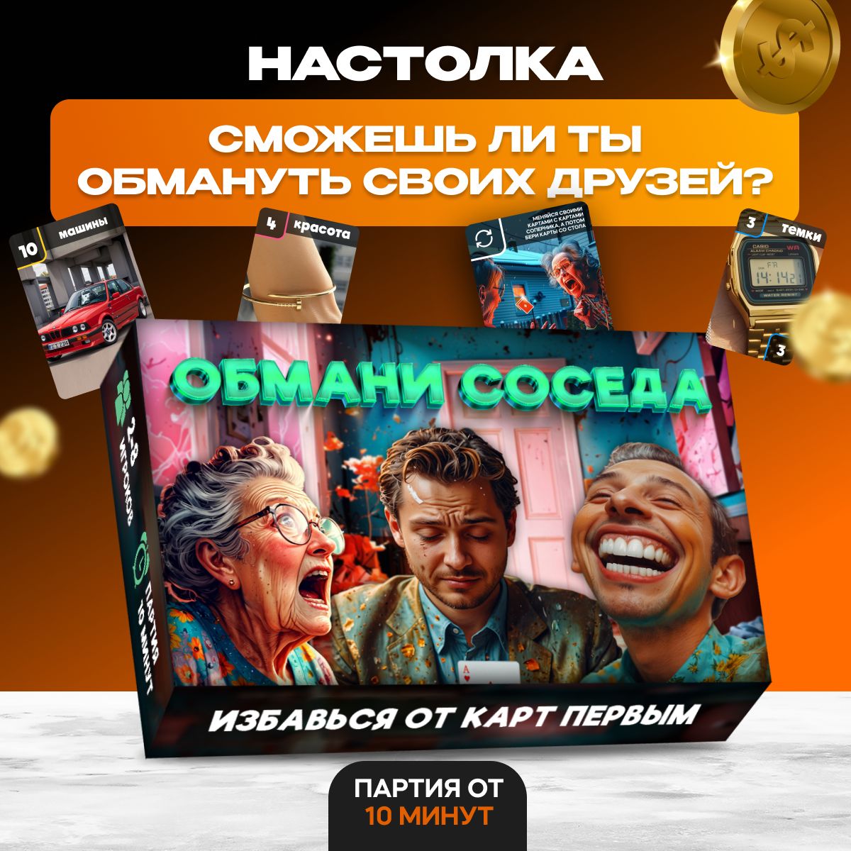 Настольная игра для компании и всей семьи