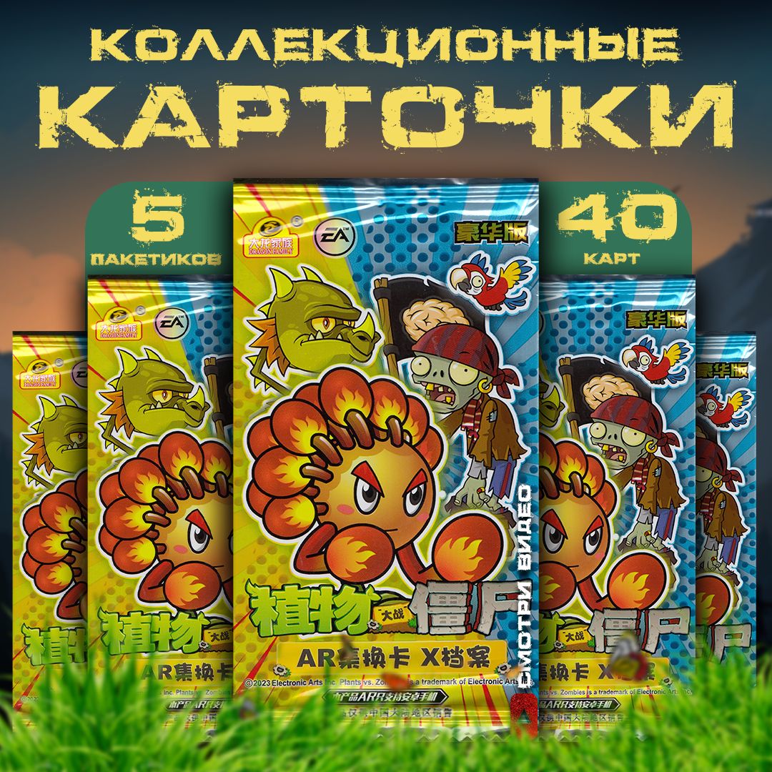 Коллекционные карточки Plants vs Zombies / Растения против зомби. Огненный цветок (5 пакетиков)