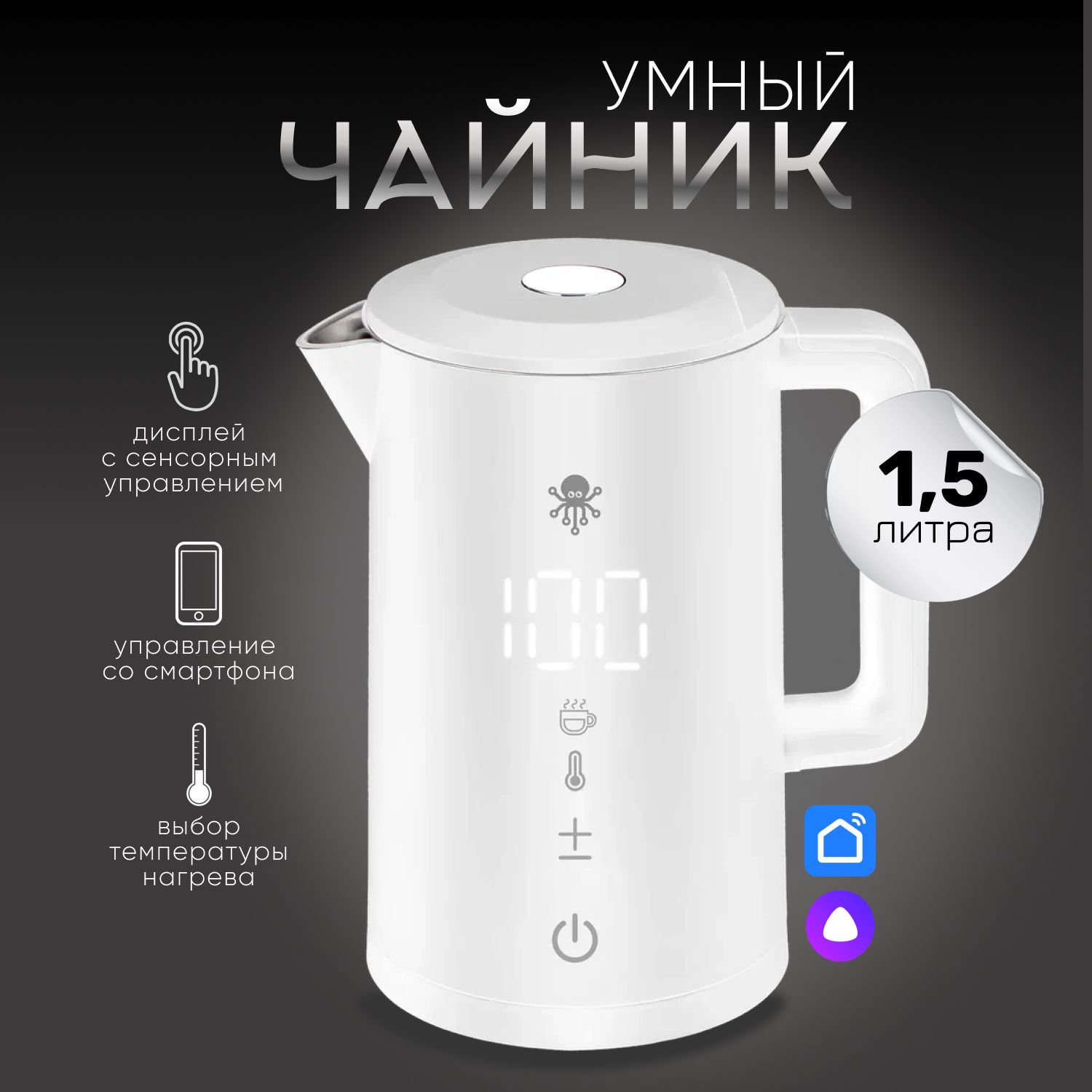 Умный Электрический чайник SLS KET06 WI-FI белый с алисой