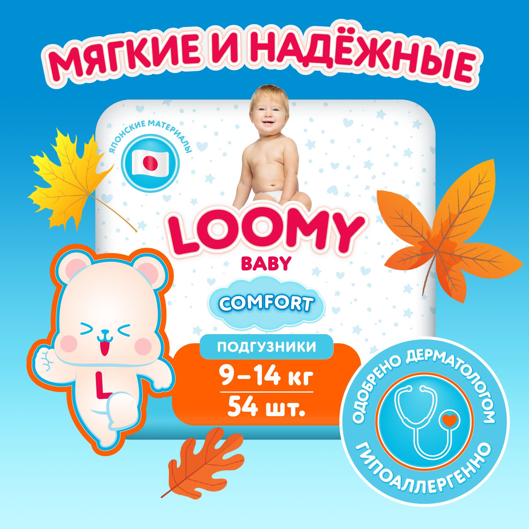 Подгузники Loomy Baby COMFORT размер 4, 9-14 кг, 54 шт