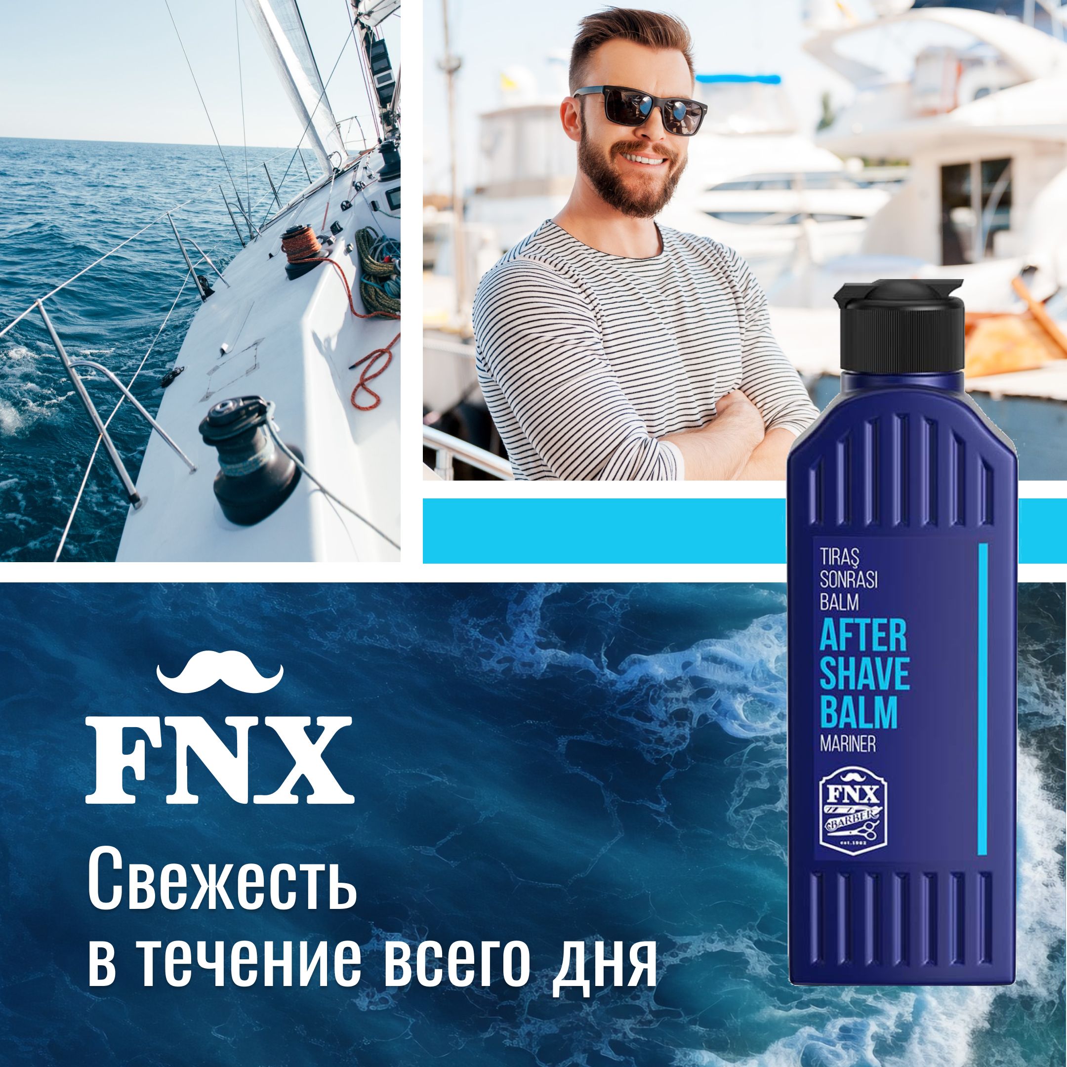 Бальзам после бритья FNX BARBER MARINER, 225 мл