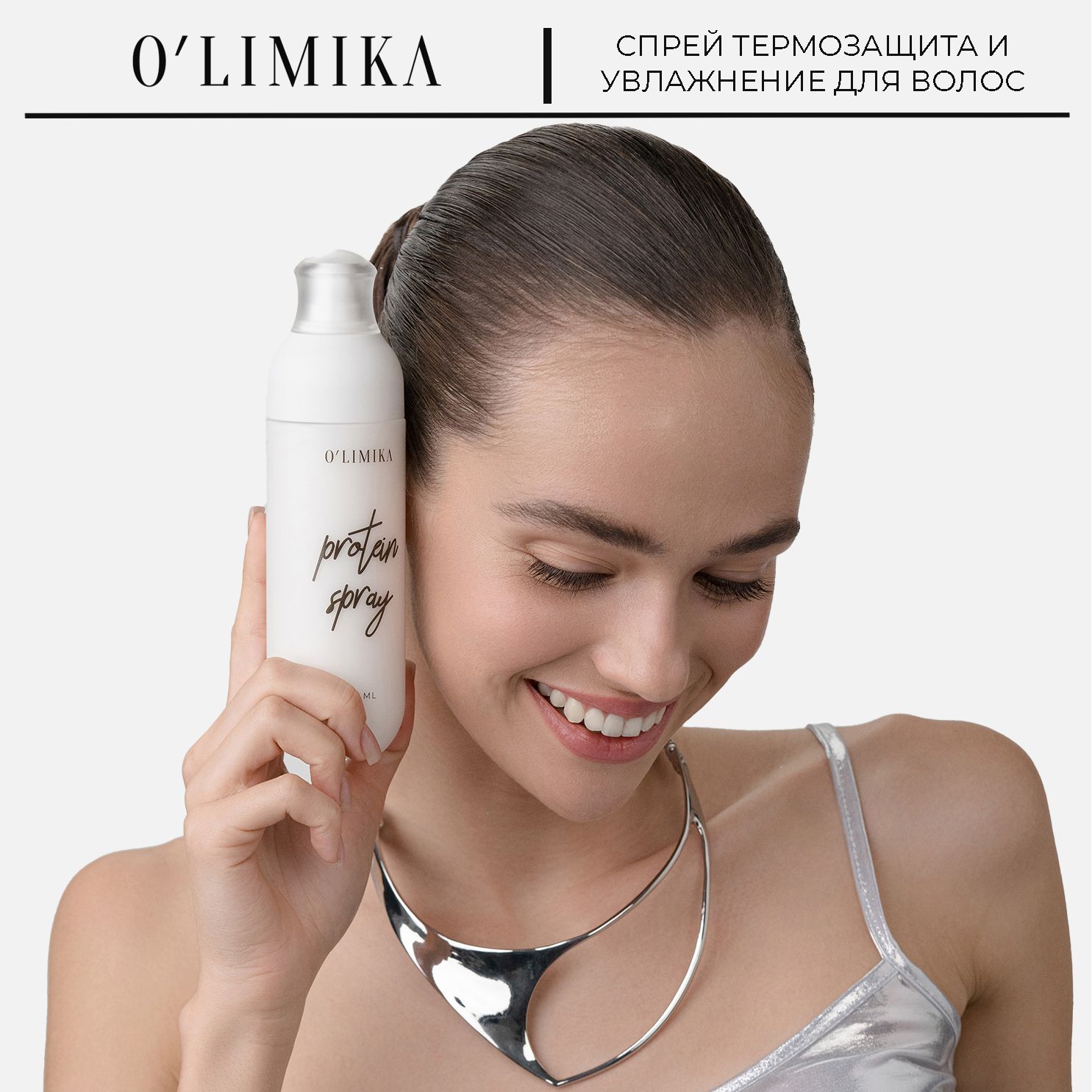 O'LIMIKA Спрей термозащита и увлажнение для волос Protein spray, 180мл