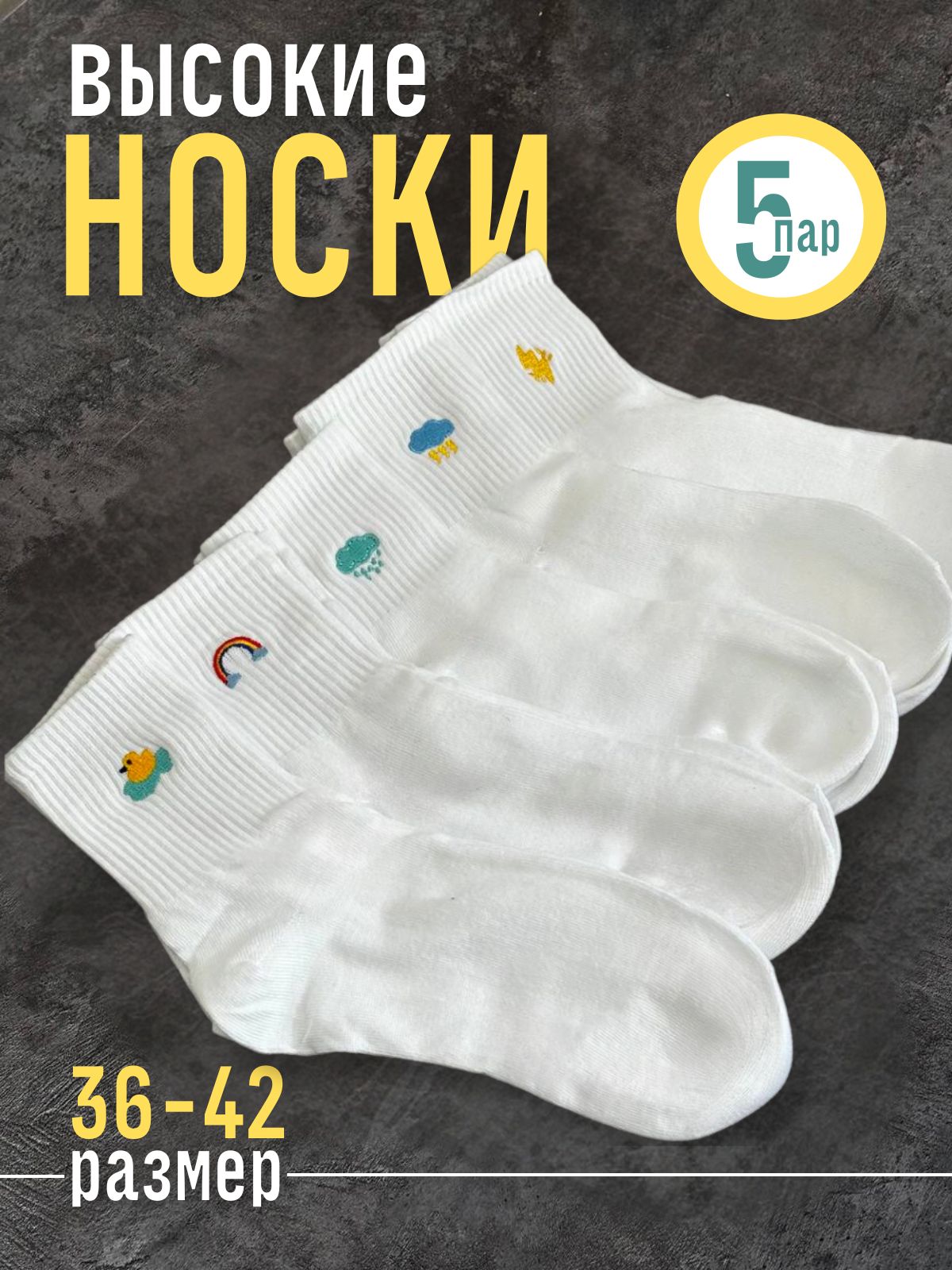 Носки Easy Socks, 5 пар