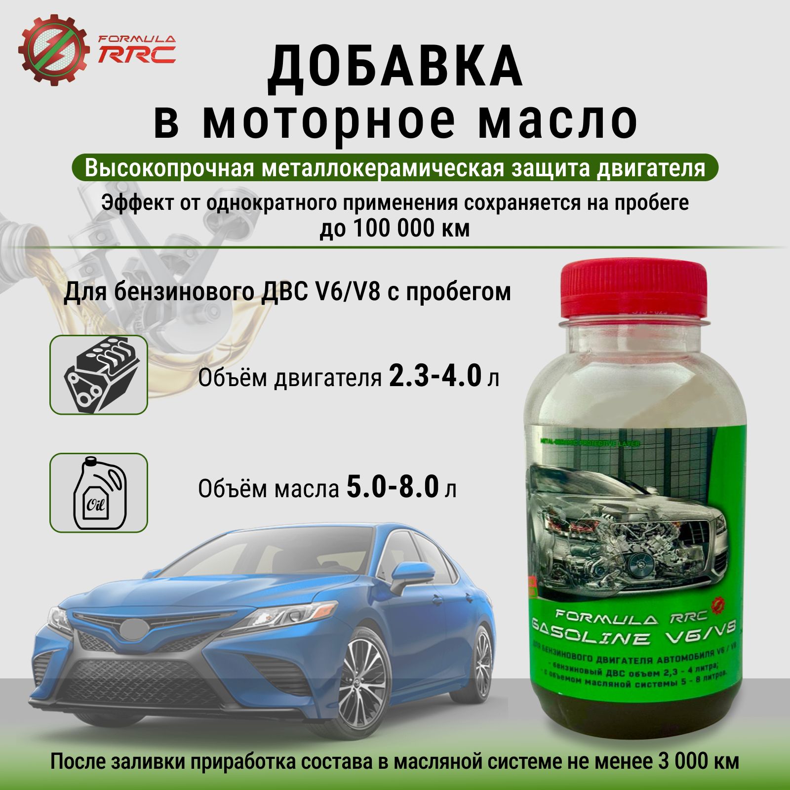 Присадка в масло двигателя Formula RRC Gasoline V6/V8