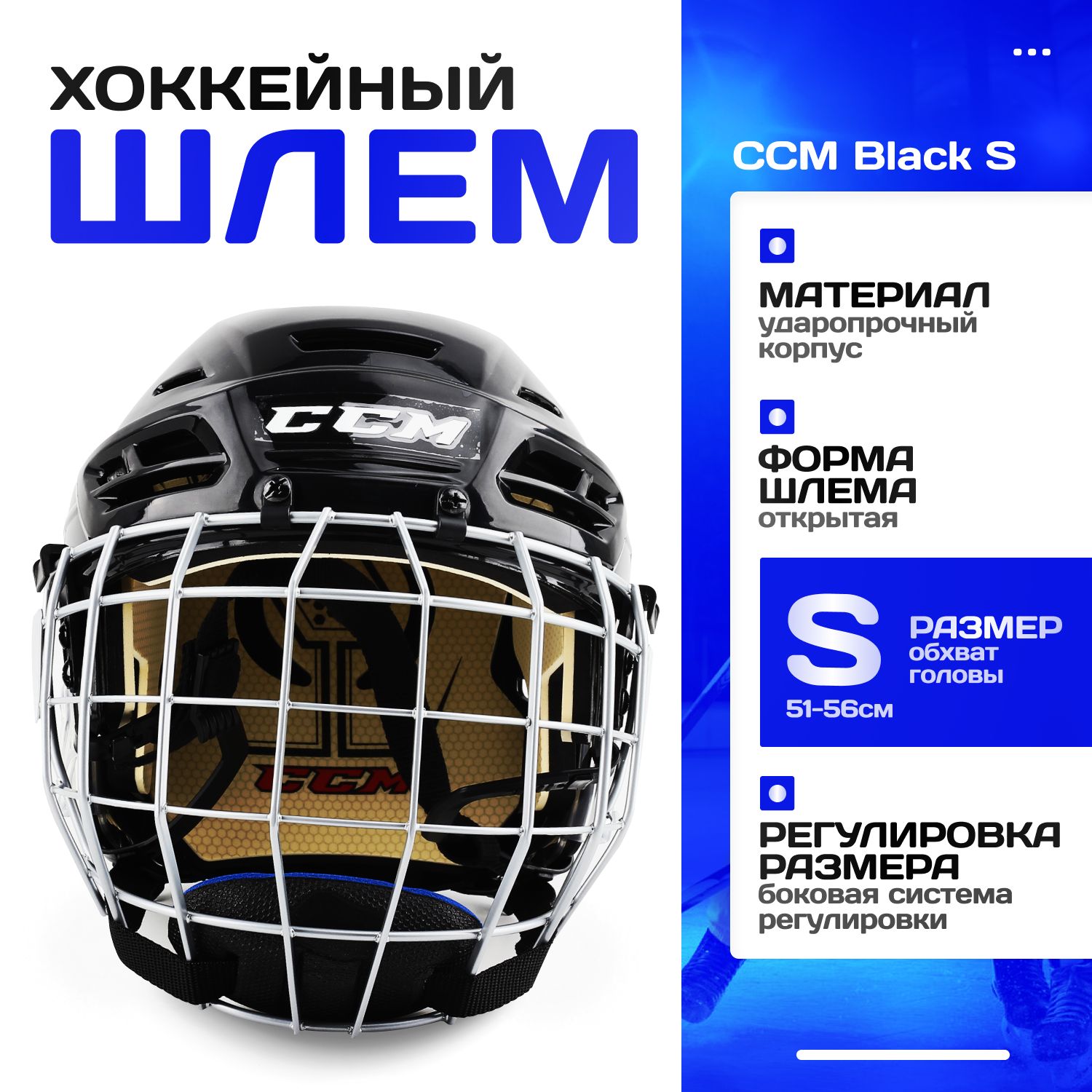 Хоккейный шлем CCM