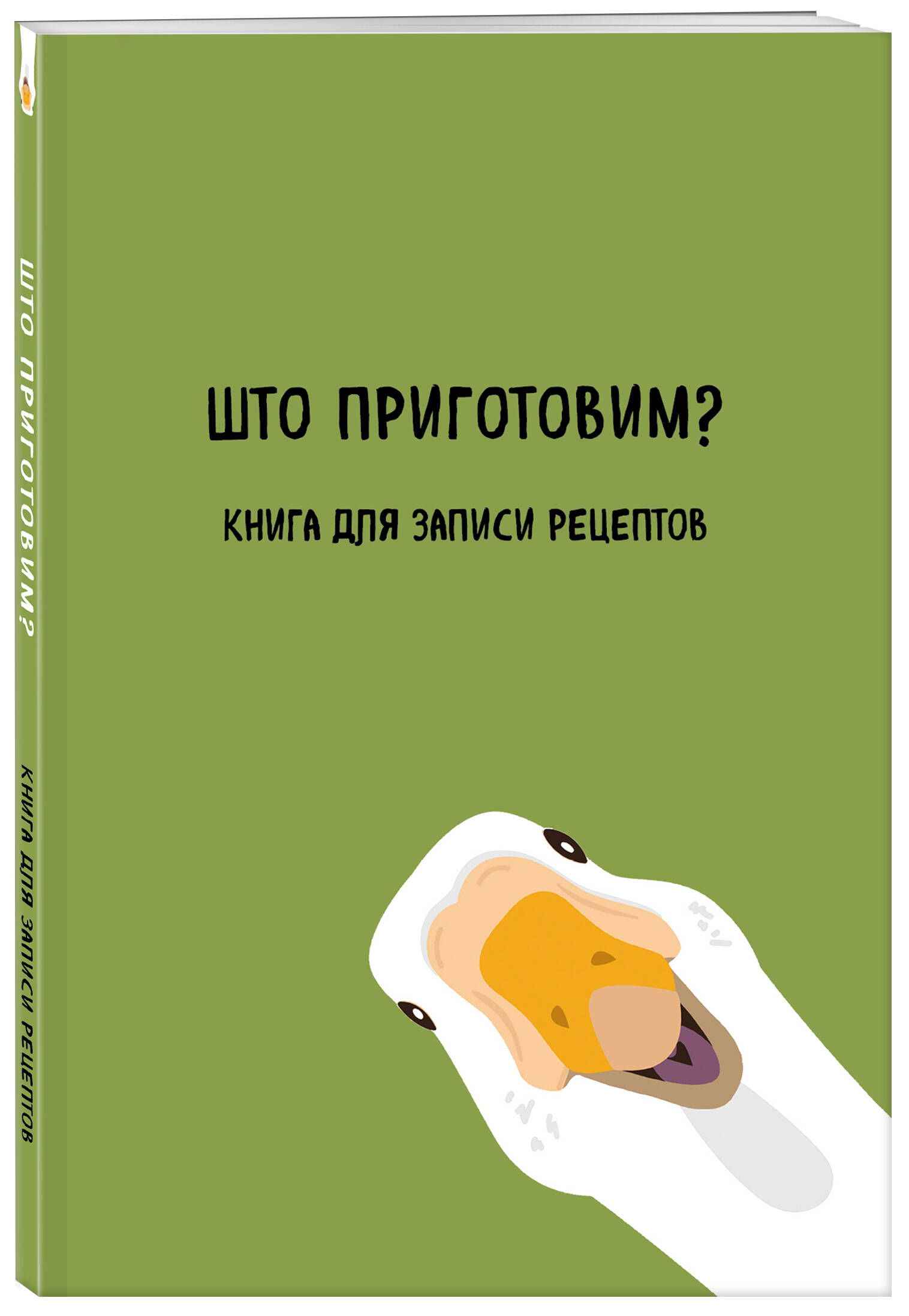 Книгадлязаписирецептов.Штоприготовим?