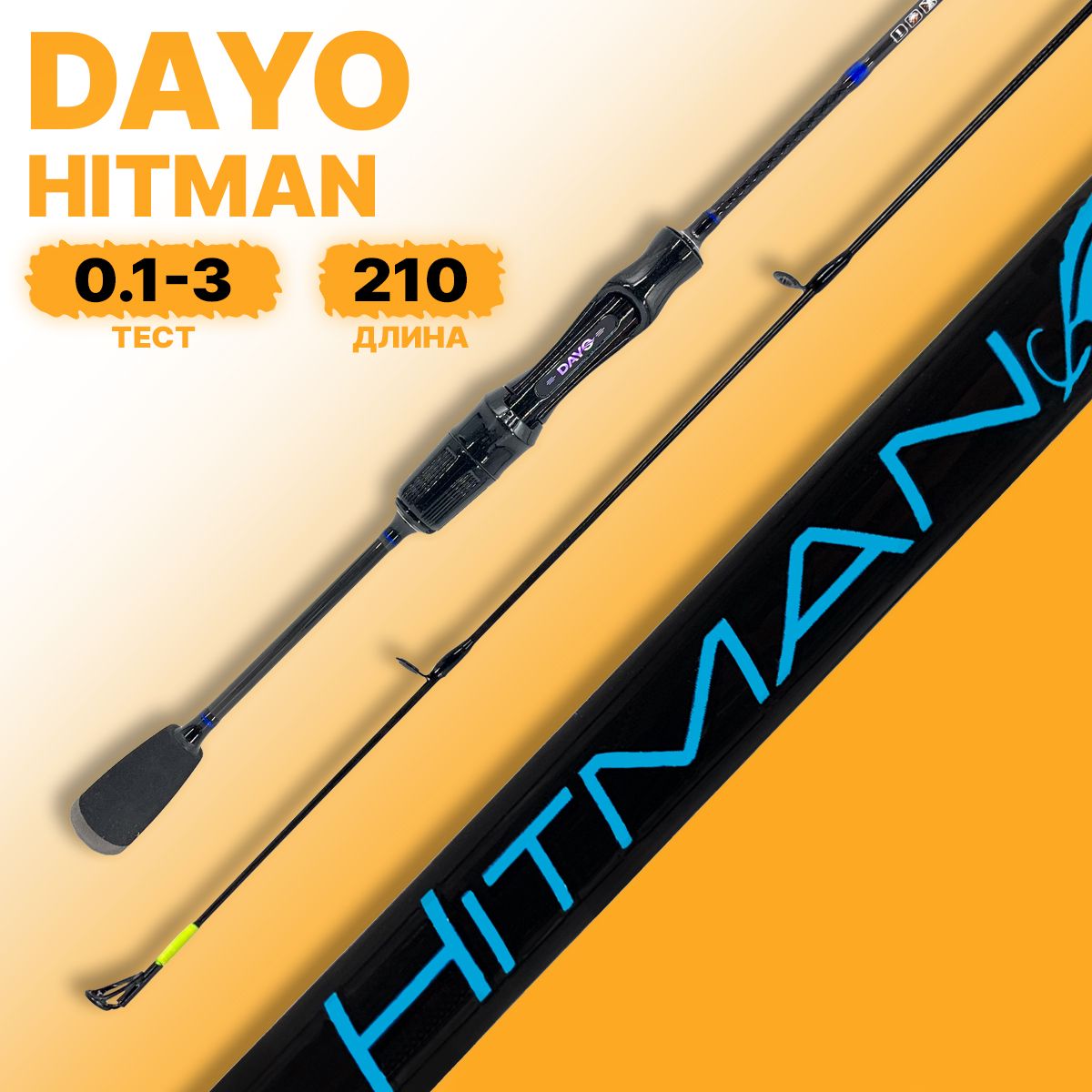 Спиннинг DAYO HITMAN JigSeries C.W. 0,1-3 гр, 210 см