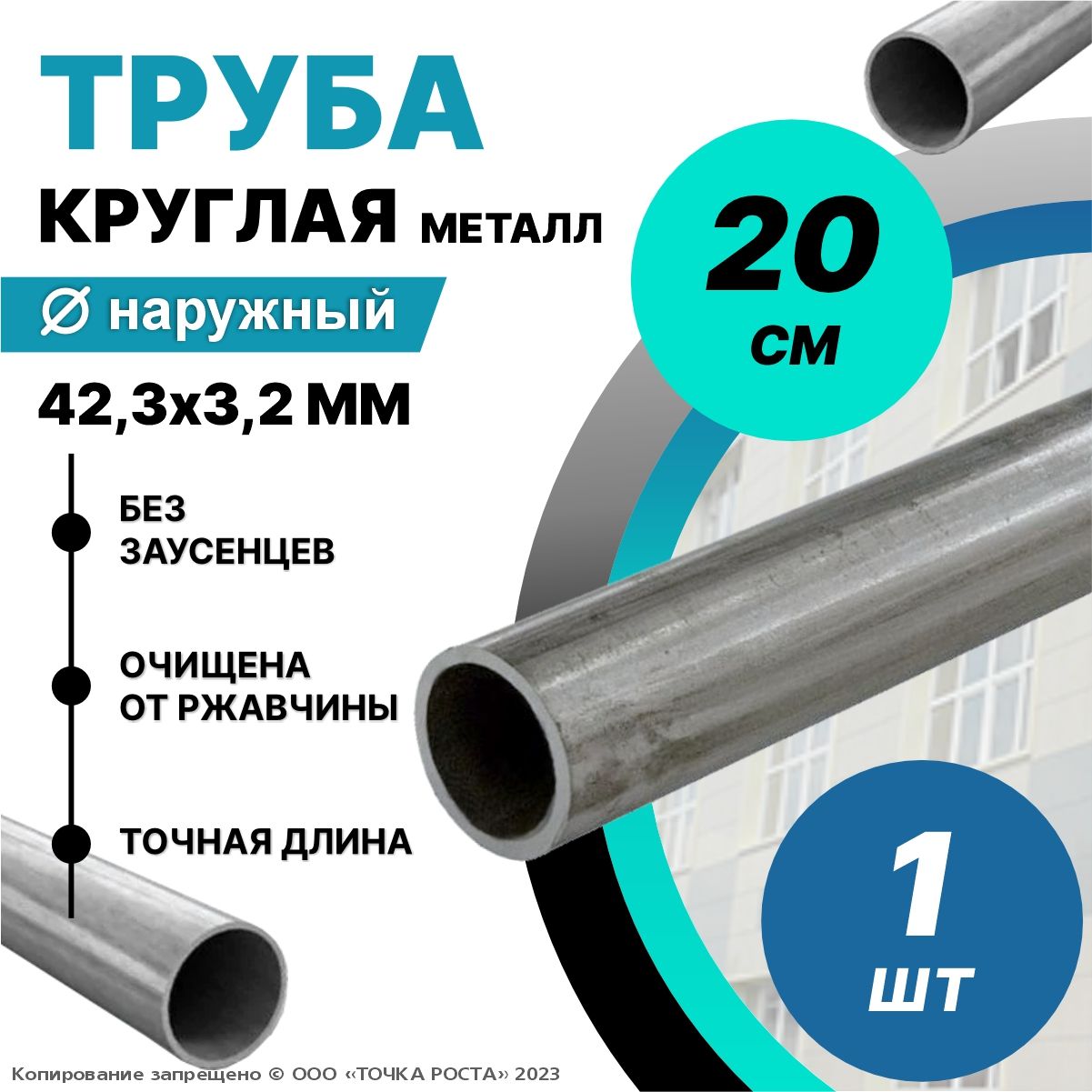 Труба металлическая круглая 42,3х3,2 мм - 0,2 метра; ДУ32 мм