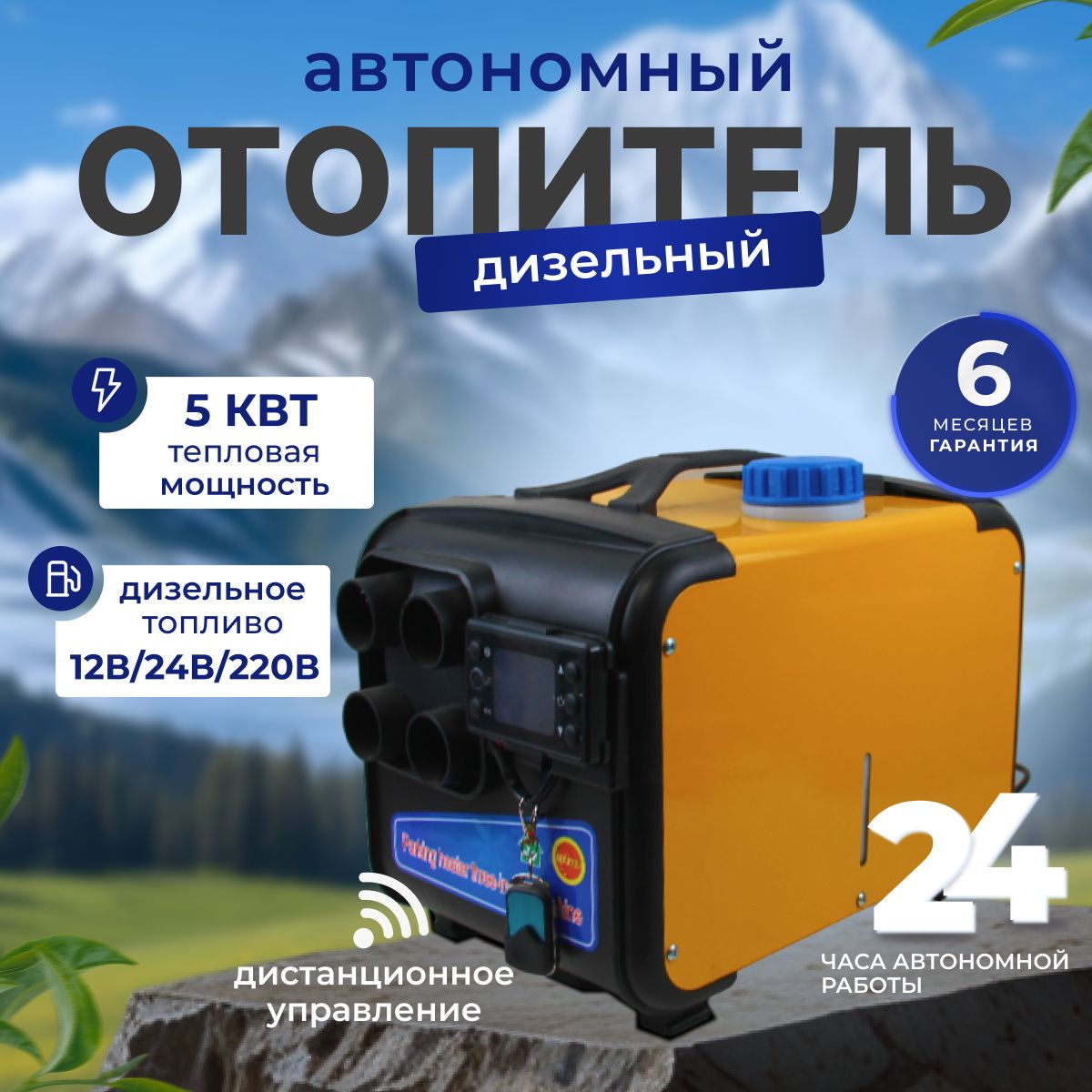 Автономный отопитель...