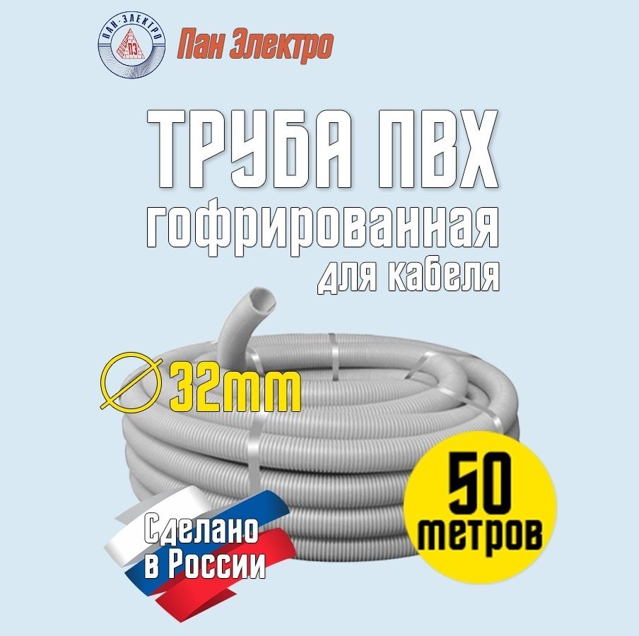 Гофра ПВХ 32мм 50м