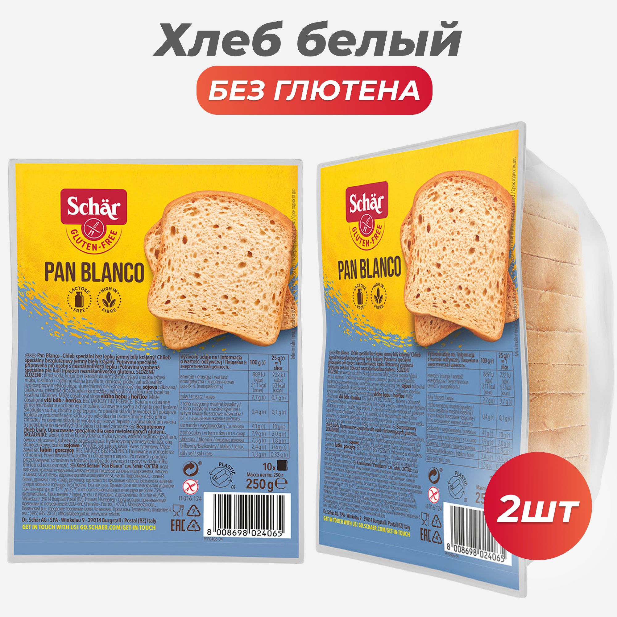 Хлеб белый без глютена Pan Blanco (Пан Бланко) Dr. Schar 250 гр*2шт