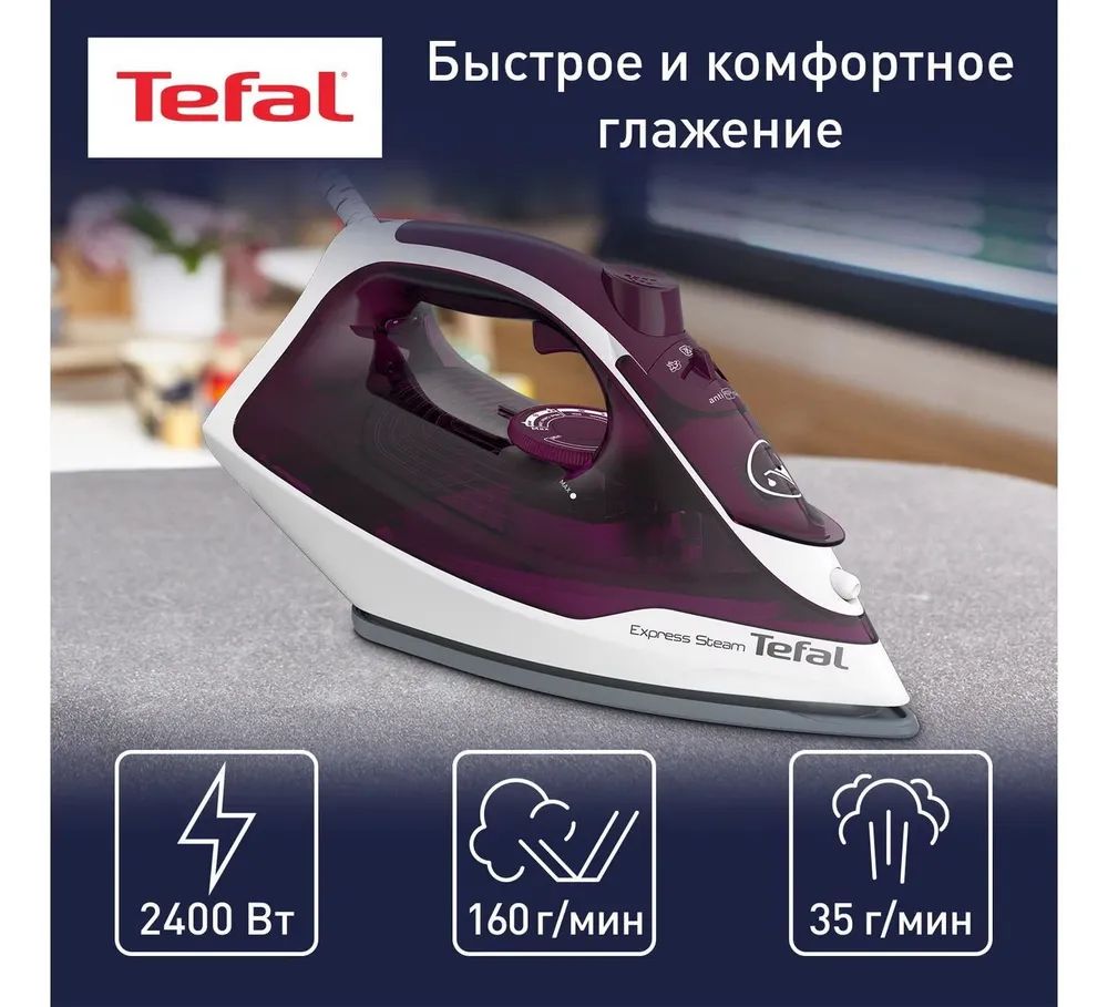 Паровой Утюг Tefal FV2844 Express Steam, 2400 Вт