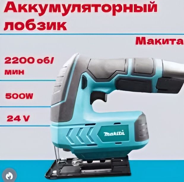 Лобзик аккумуляторный Makita 12V Электролобзик Макита 12 В 2200 об/мин