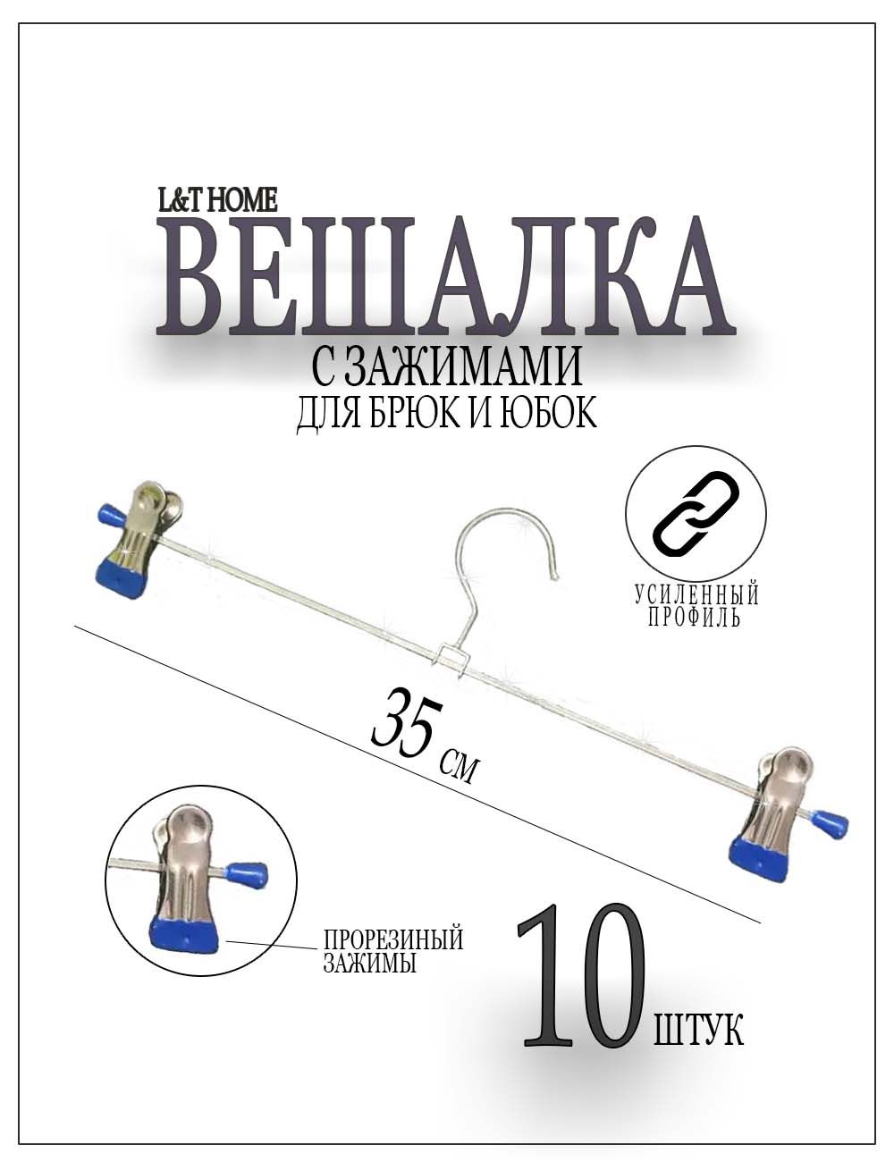 Вешалка плечики, 35 см