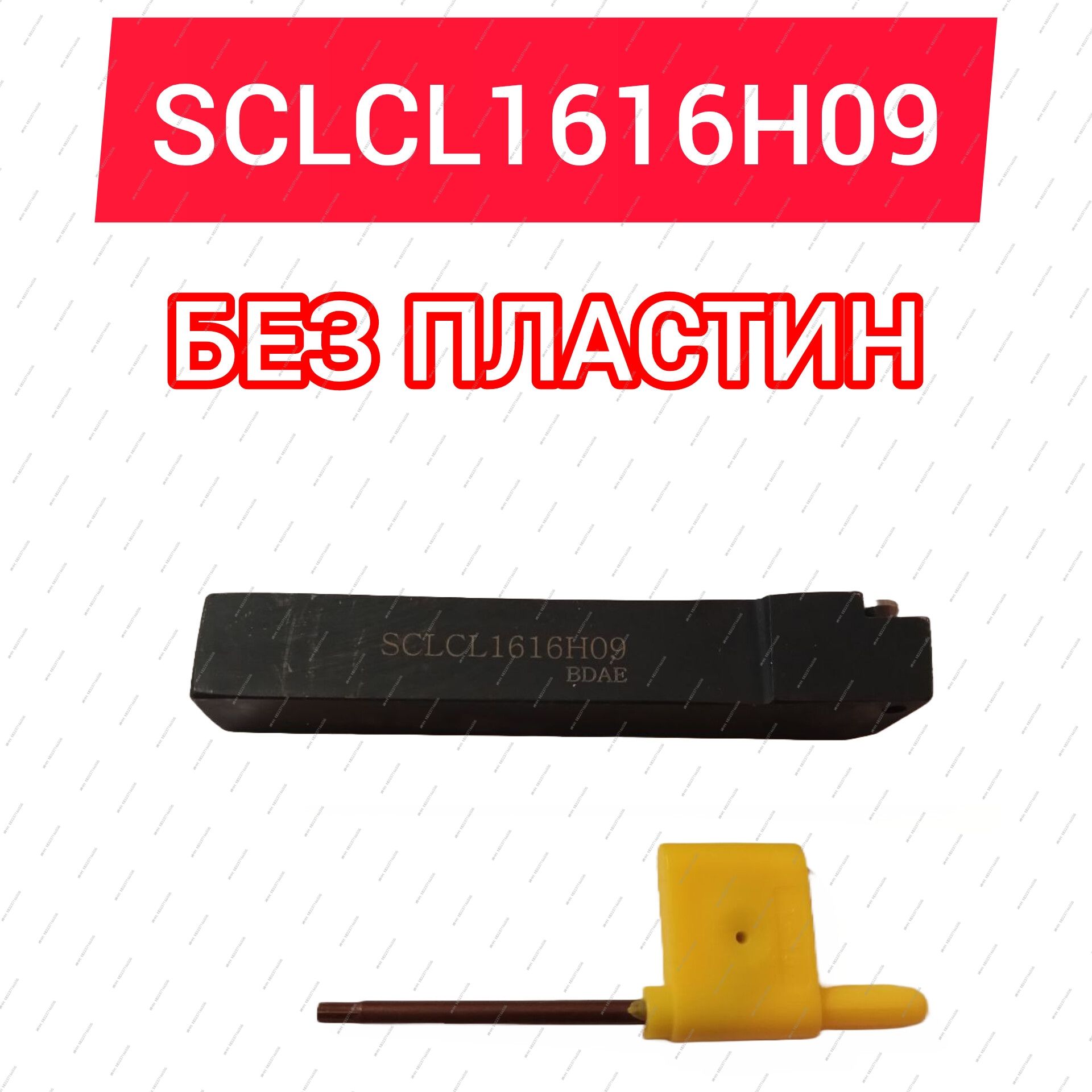 Резец токарный SCLCL1616H09