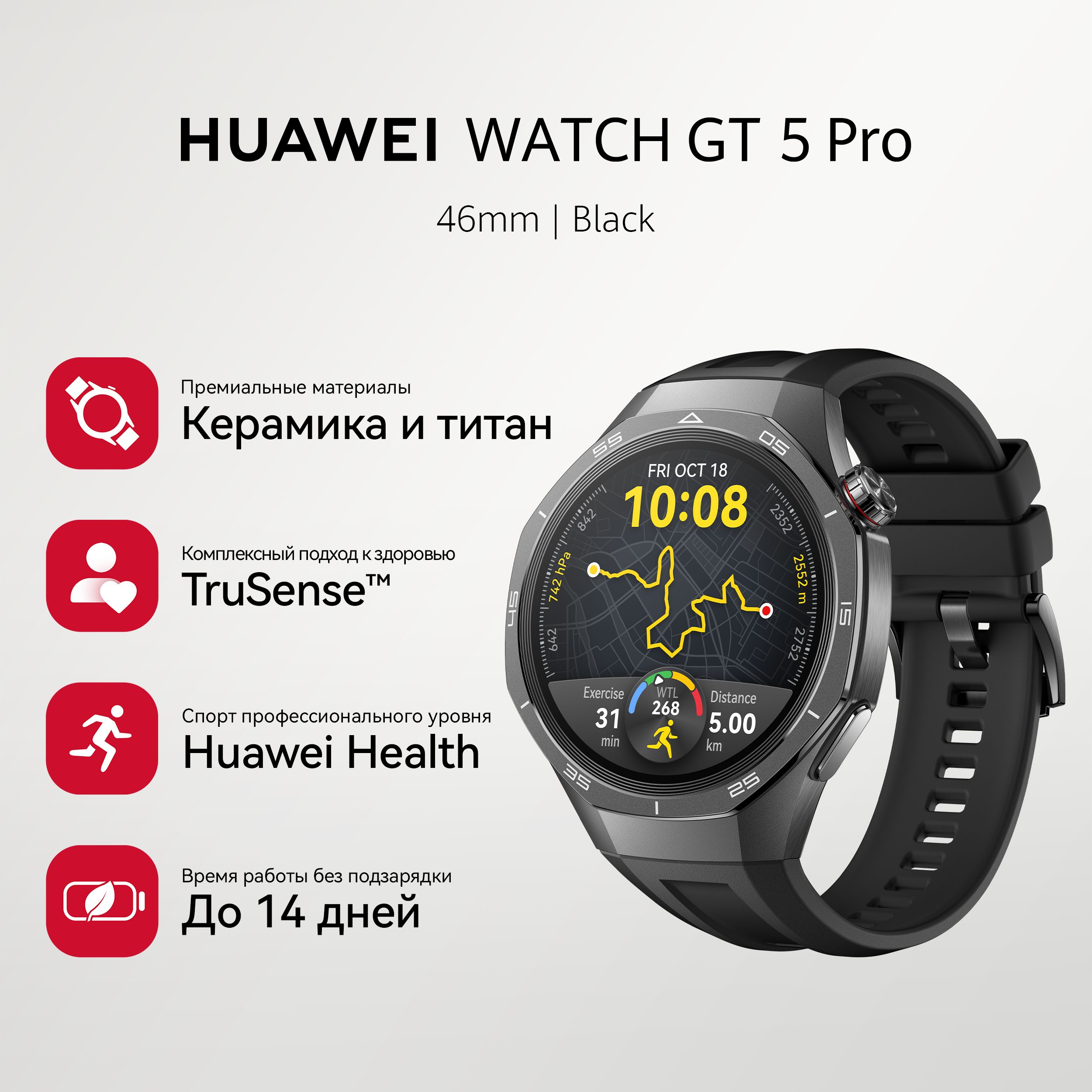 HUAWEIУмныечасыWatchGT5Pro,46mm,черный