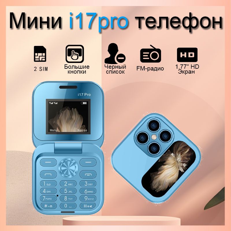 Мобильный телефон i17pro, синий