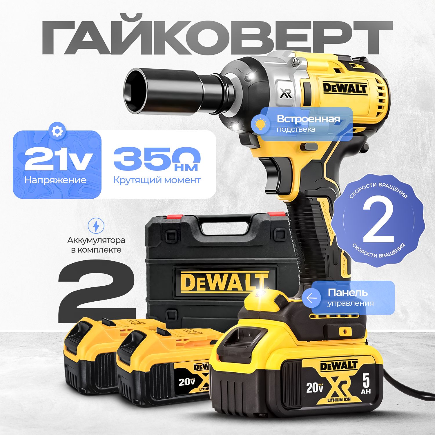 Гайковерт аккумуляторный ударный, шуруповерт бесщеточный DeWalt XR, 21V, 5.0 Ah