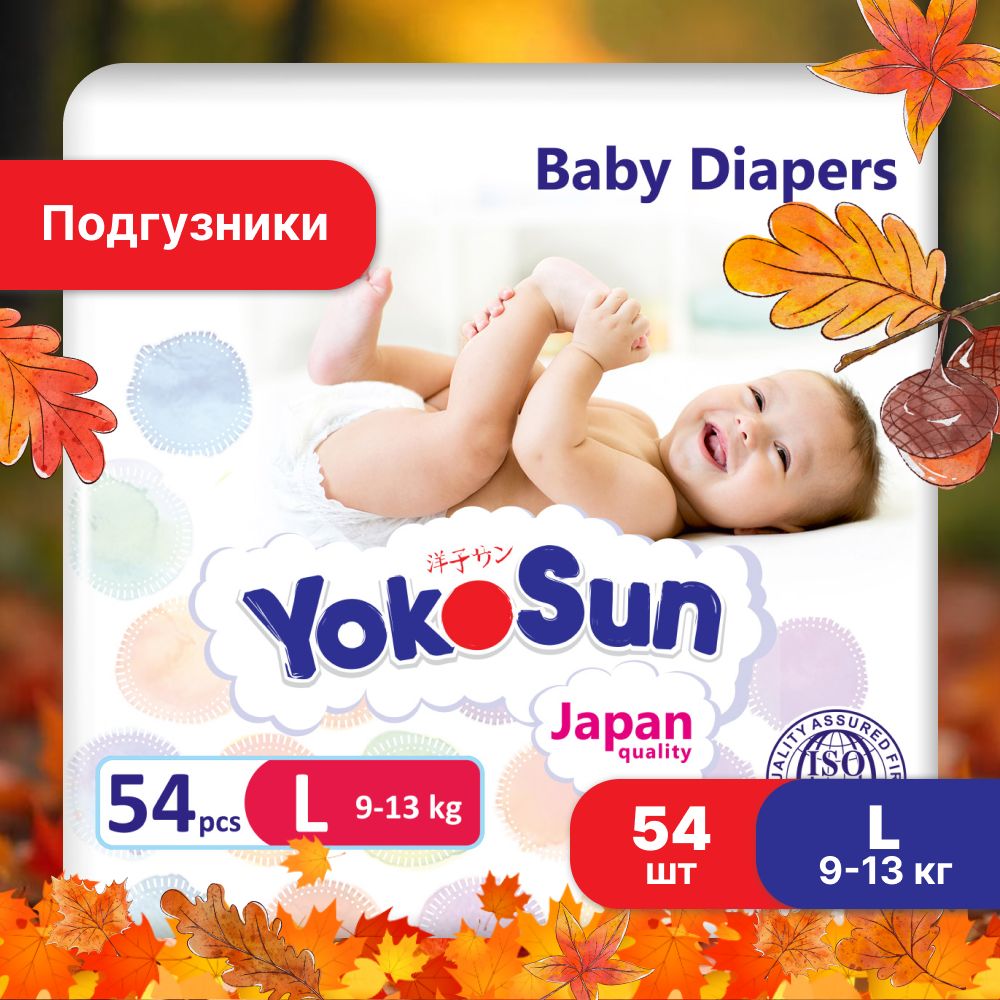 Подгузники детские YokoSun, Размер 4 / L (9-13 кг), 54 шт