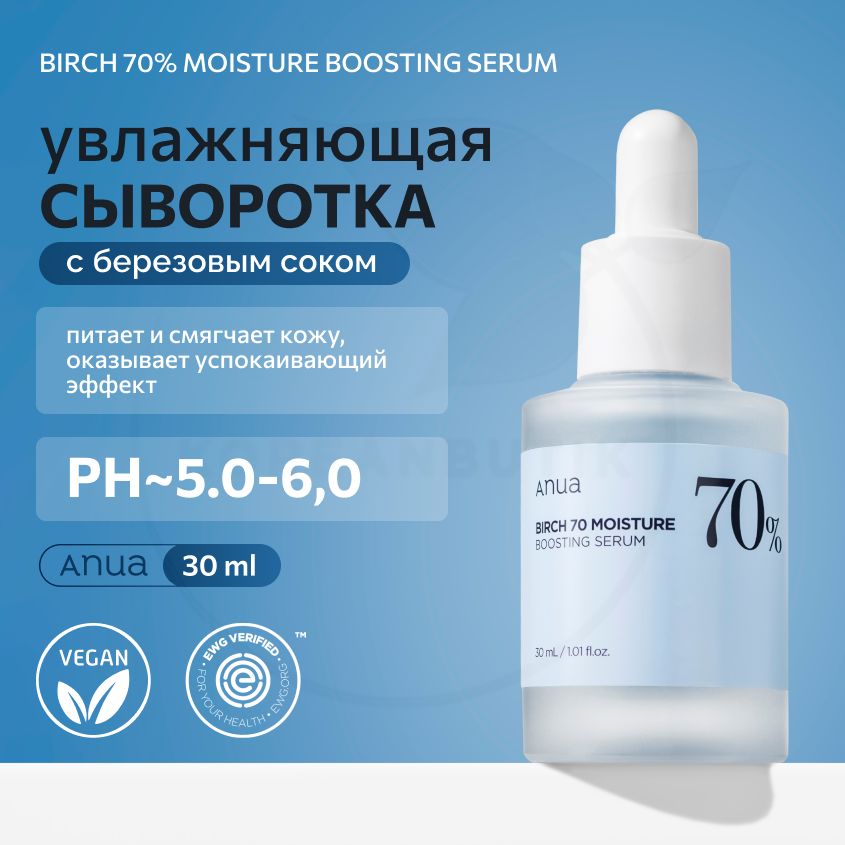Anua birch 70