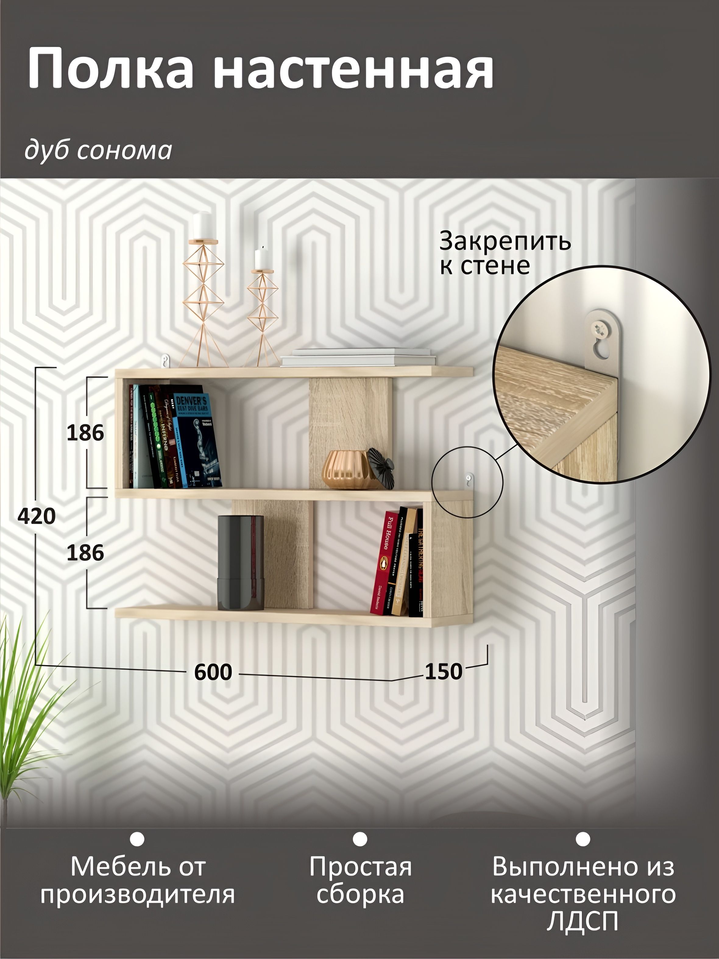 Полка настенная, Мебель для книг Тип 7 Дуб Сонома 600х150х420