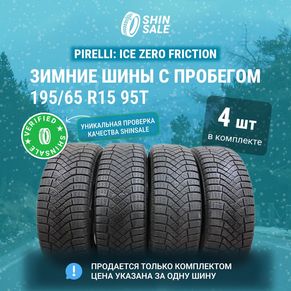 Pirelli4шт.IceZeroFrictionT0127475Шиныспробегомзимние195/65R1595TНешипованные