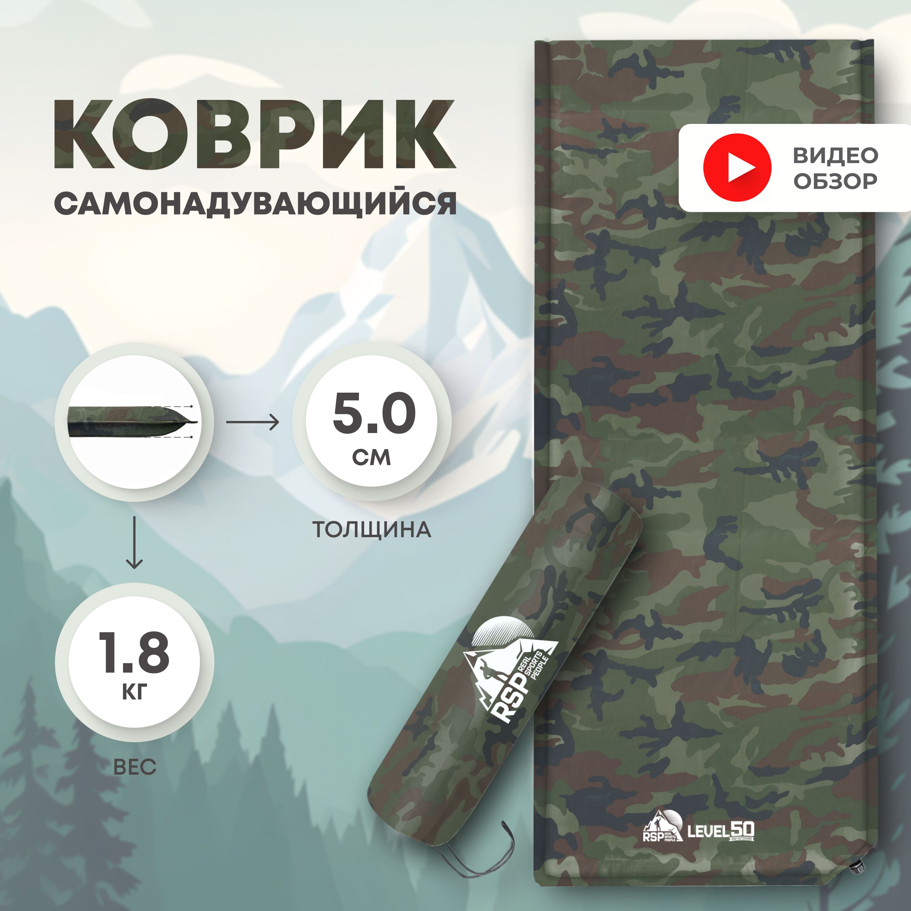 Самонадувающийся коврик RSP LEVEL 50