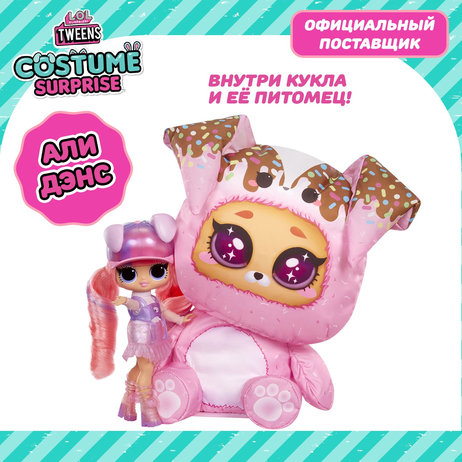 ЛОЛ СЮРПРАЙЗ Кукла Tweens Costume Али Денс с акс L.O.L. SURPRISE!