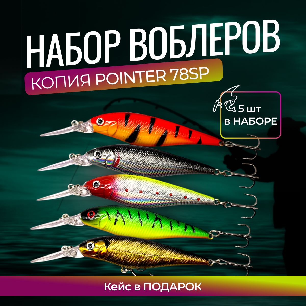 Набор воблеров для рыбалки "Craft Pointer 78 SP"на щуку, на судака, окунь и голавля, 5 штук