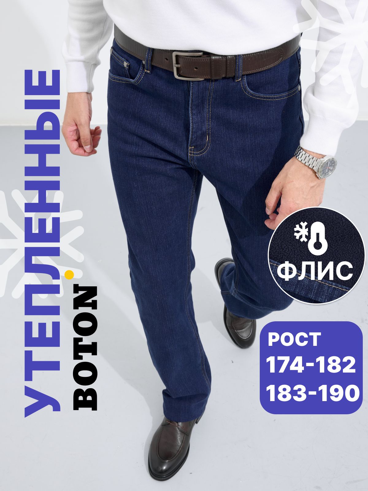 ДжинсыBotonJeans