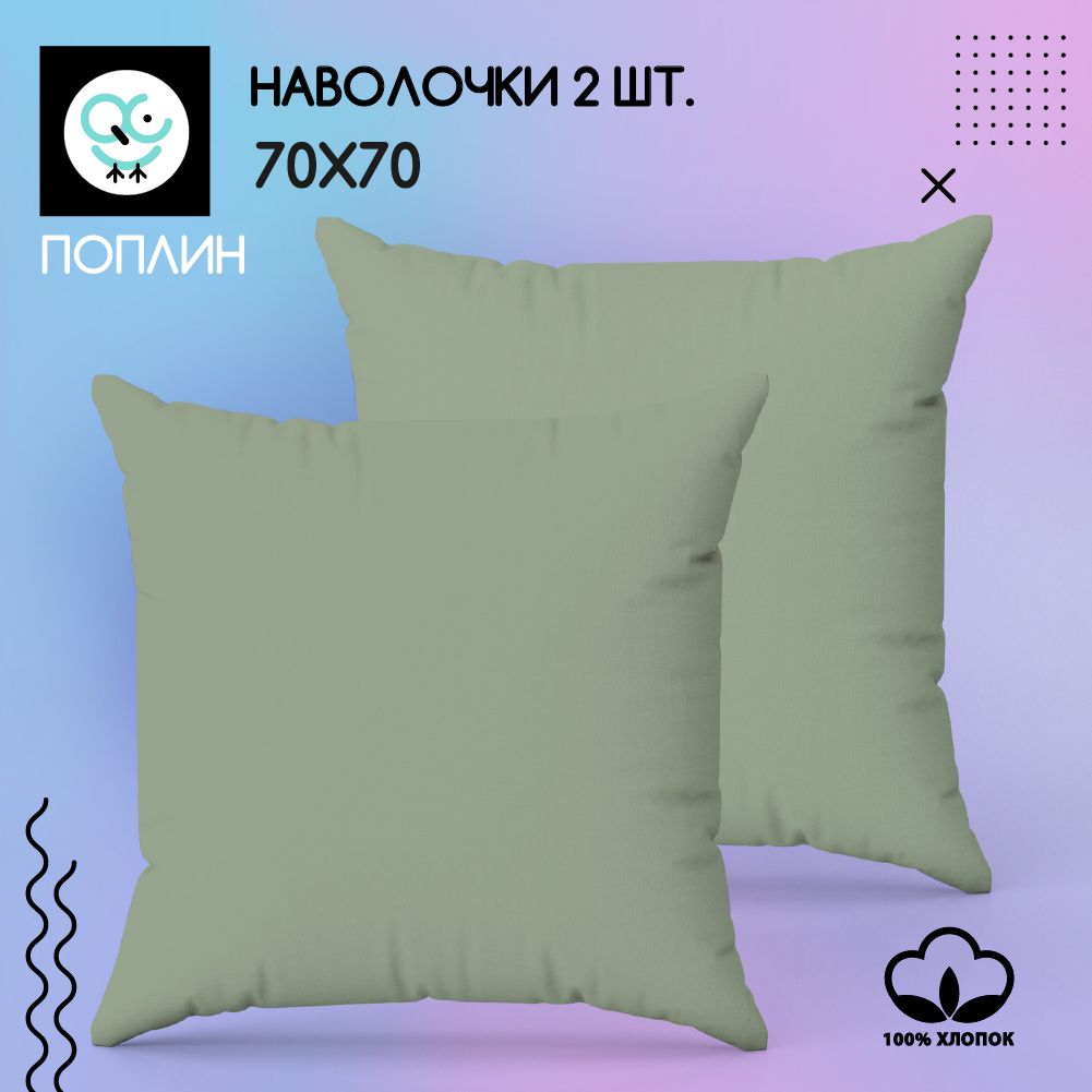 Комплект наволочек 70x70 - 2 шт. Поплин, хлопок Uniqcute лавровый лист