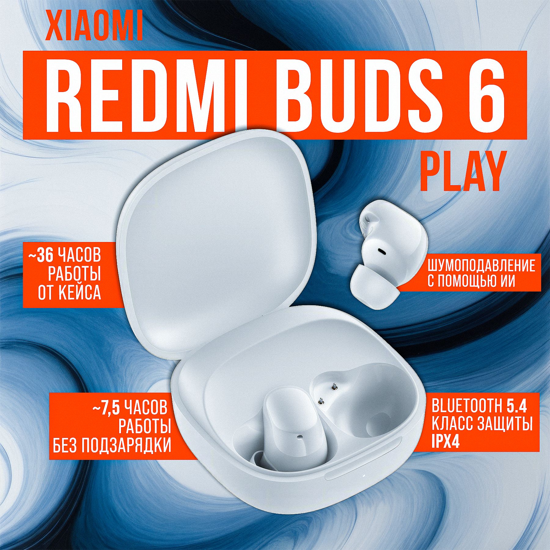 БеспроводныенаушникиRedmiBuds6PlayWhite