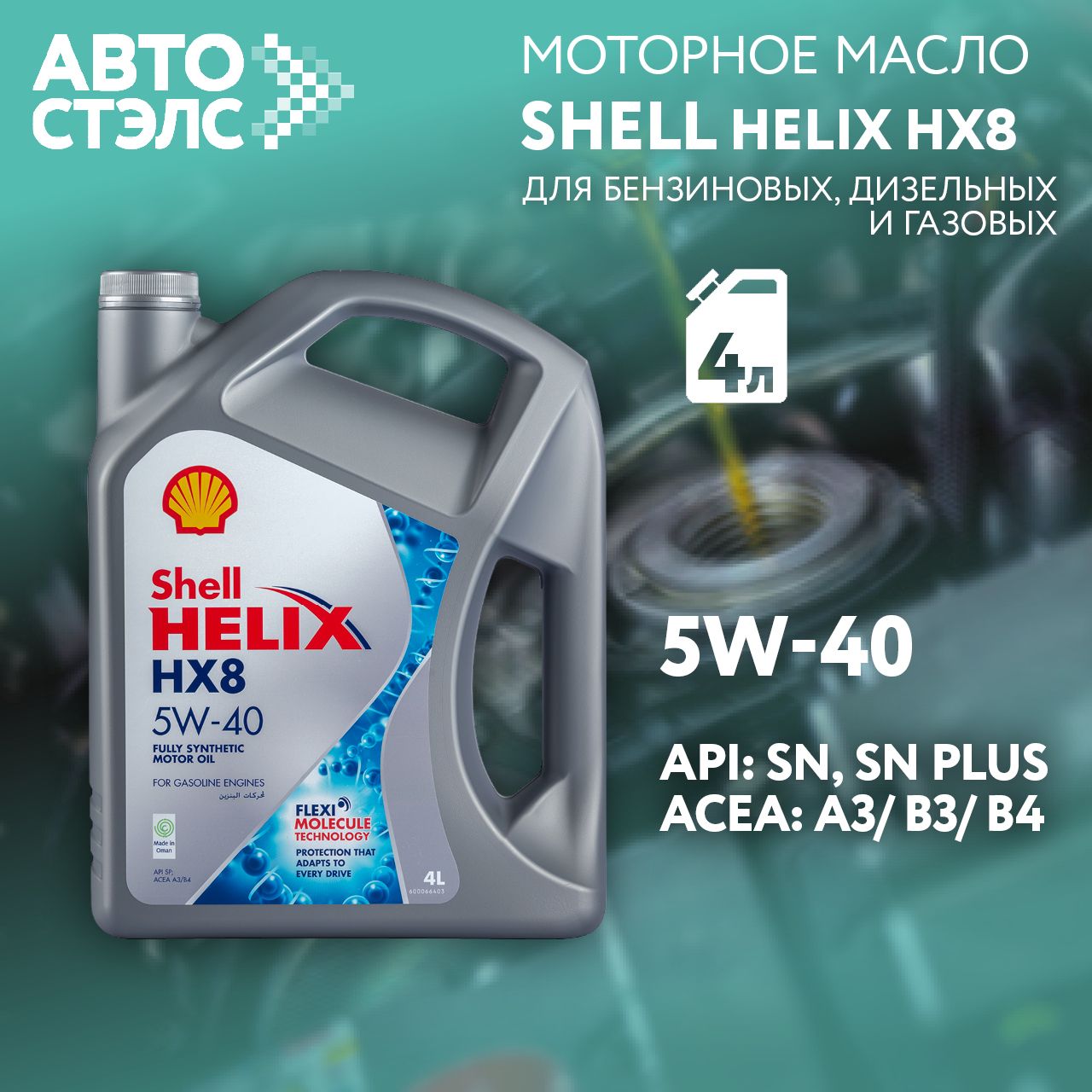 Shell моторное масло shell 5W-40 Масло моторное, Синтетическое, 4 л