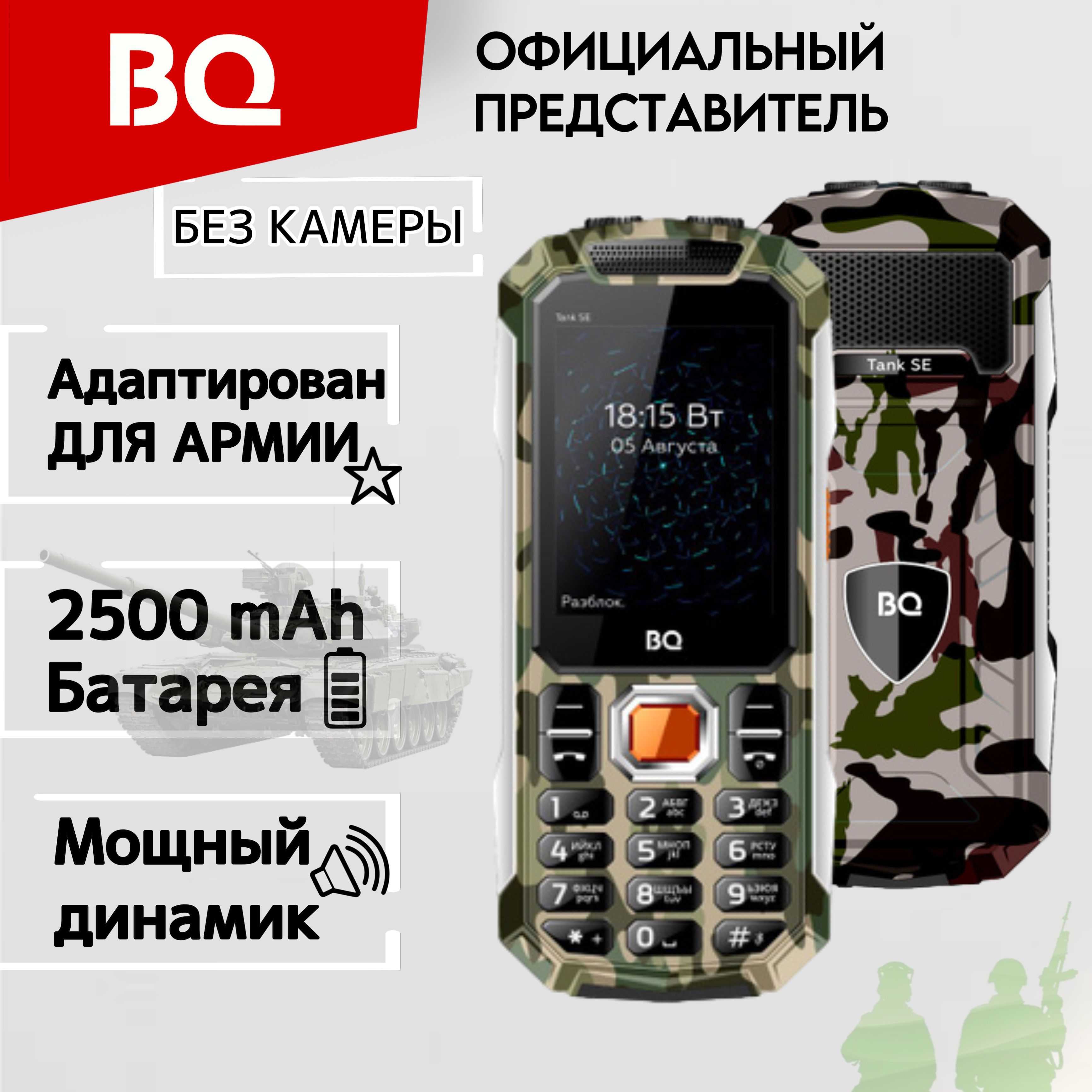 BQ Мобильный телефон BQ2432 Tank SE БЕЗ КАМЕРЫ; Армейский; Телефон кнопочный без камеры BQ 2432 Tank SE, хаки, зеленый