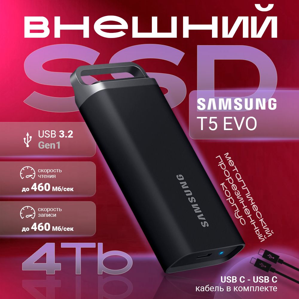 Внешний SSD-накопитель 4Tb Samsung T5 EVO MU-PH4T0S/WW (SSD) USB 3.2 Type C Черный