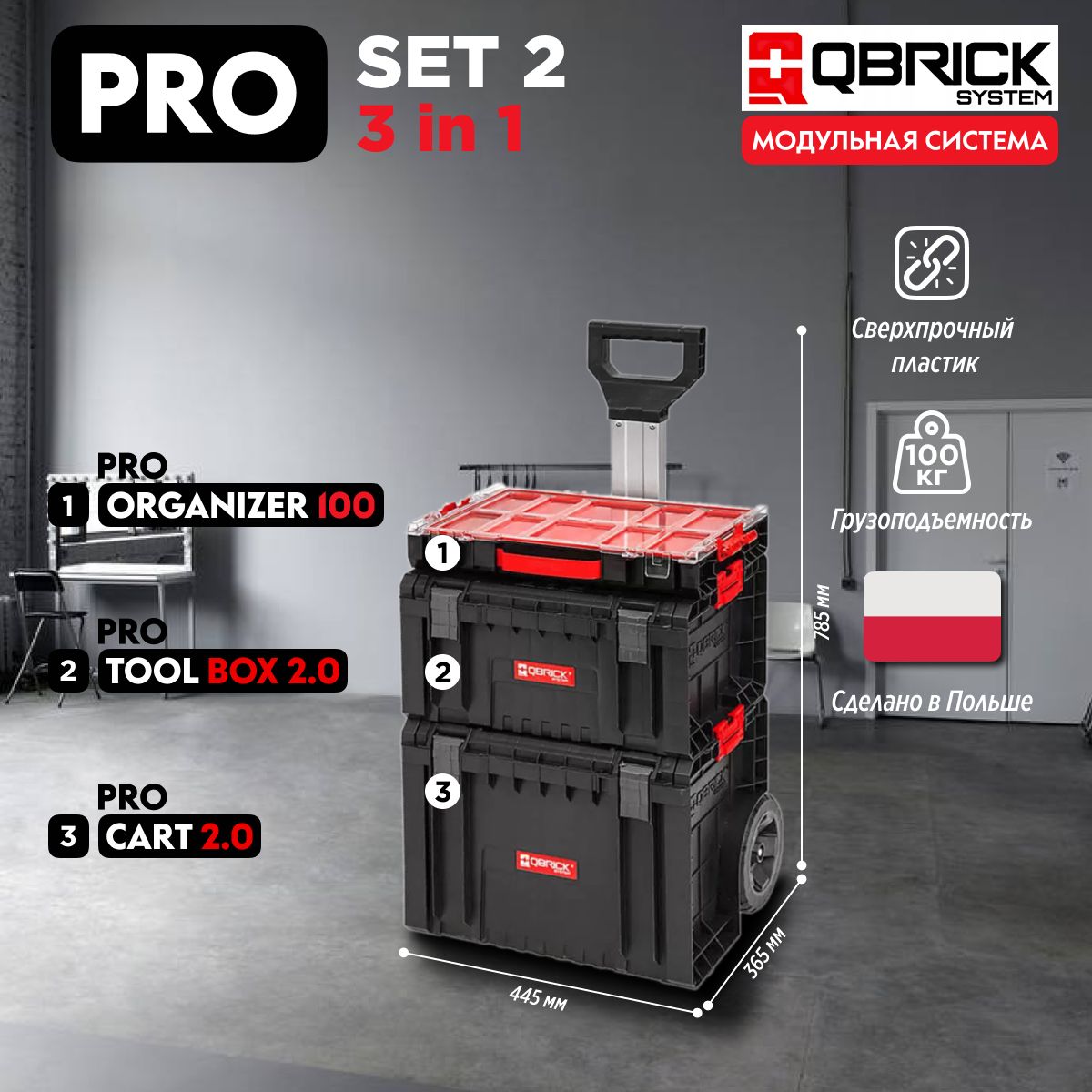 Набор ящиков для инструментов QBRICK SYSTEM Pro Set 2